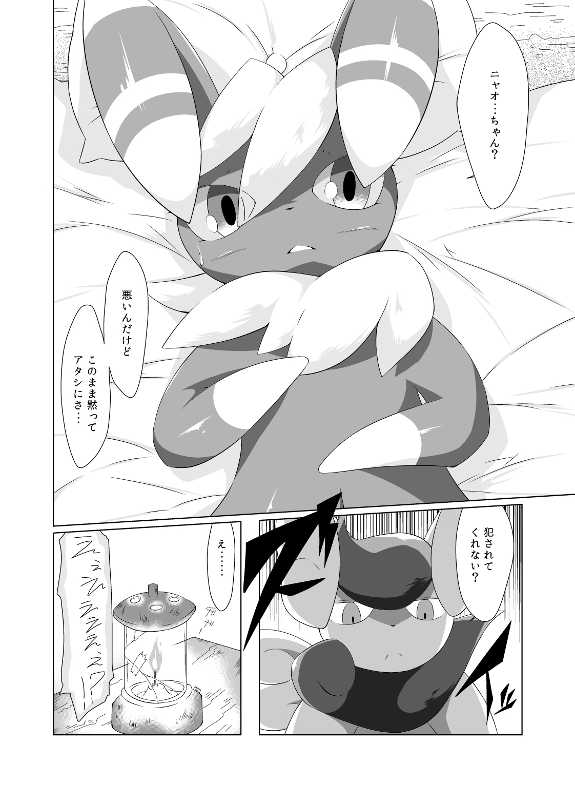 SWAP! page 7 full