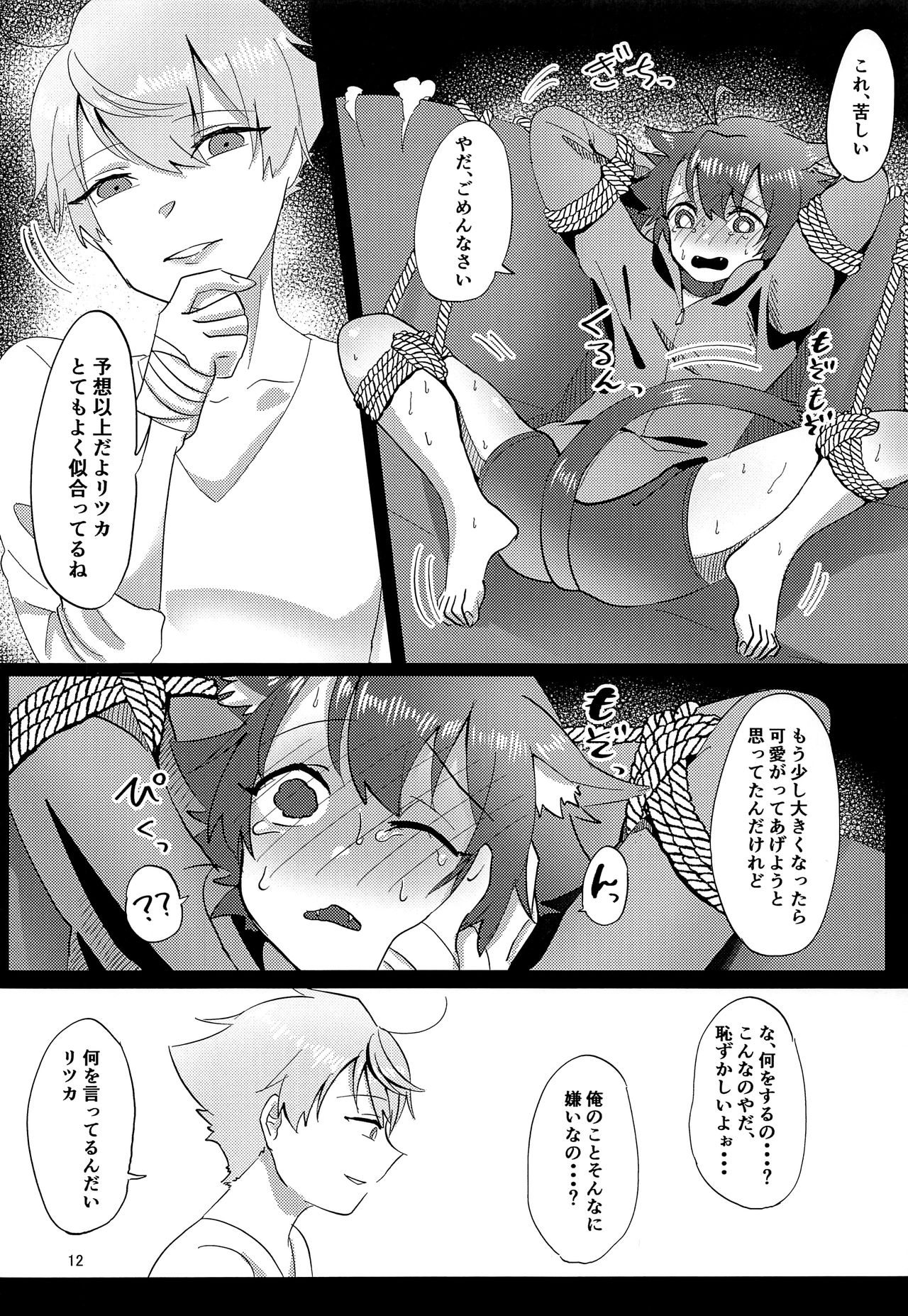 Yoiko ni narou ne page 11 full