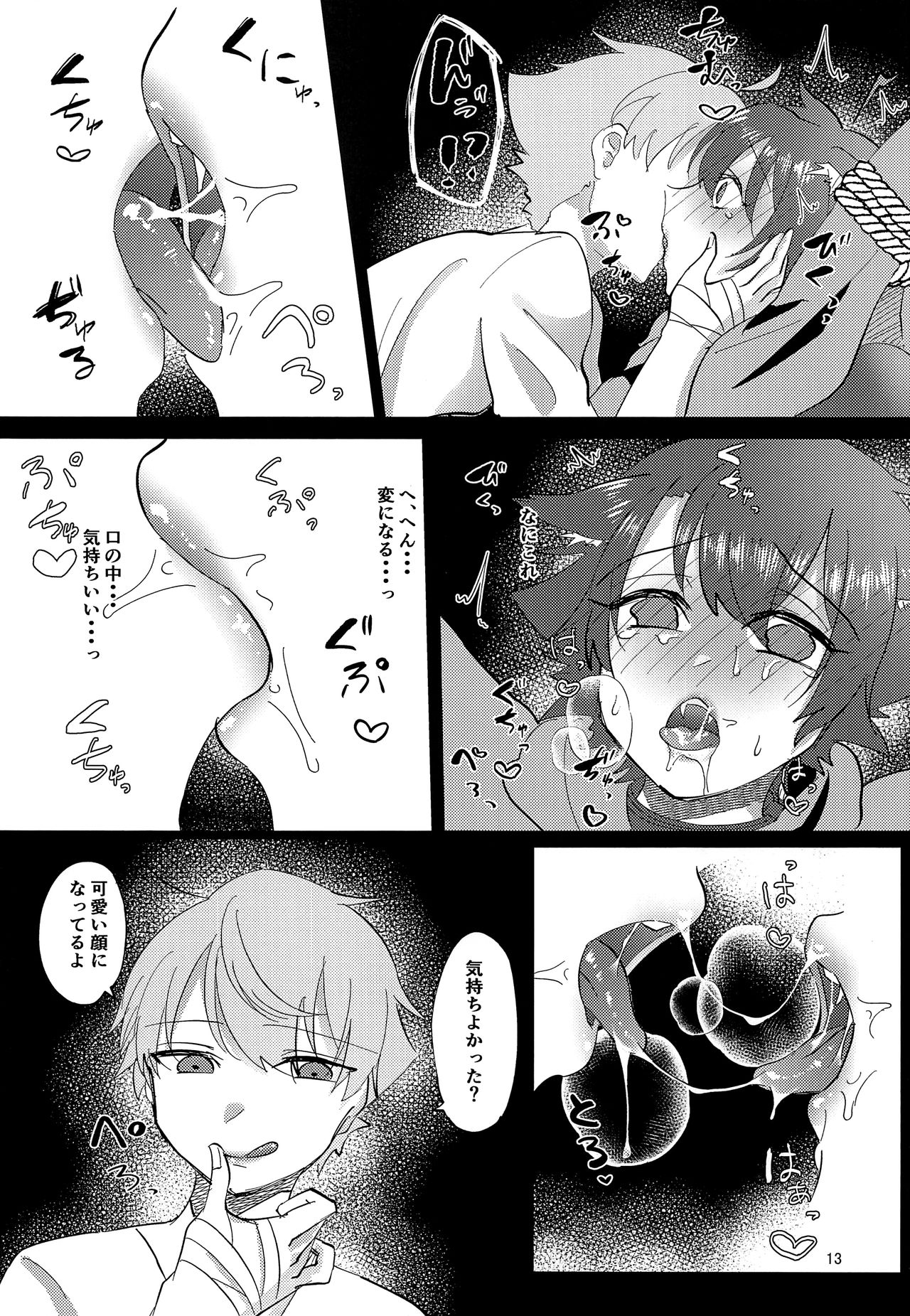 Yoiko ni narou ne page 12 full