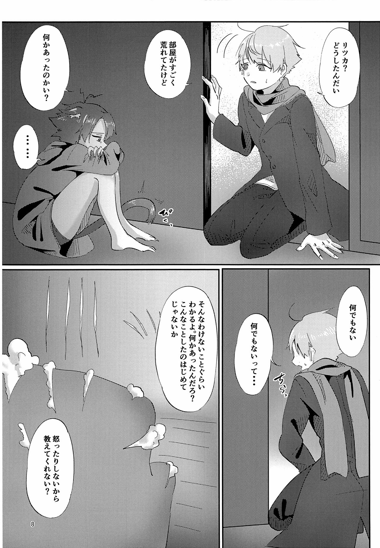 Yoiko ni narou ne page 7 full