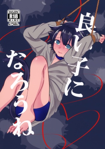 (C95) [Yukawa Shobou (Yukawa Shiine)] Yoiko ni narou ne (Fate/Grand Order) cover