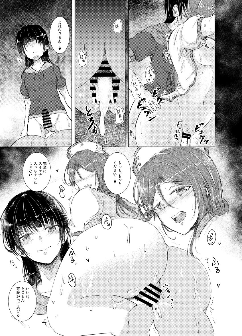Guilty x Honey page 11 full