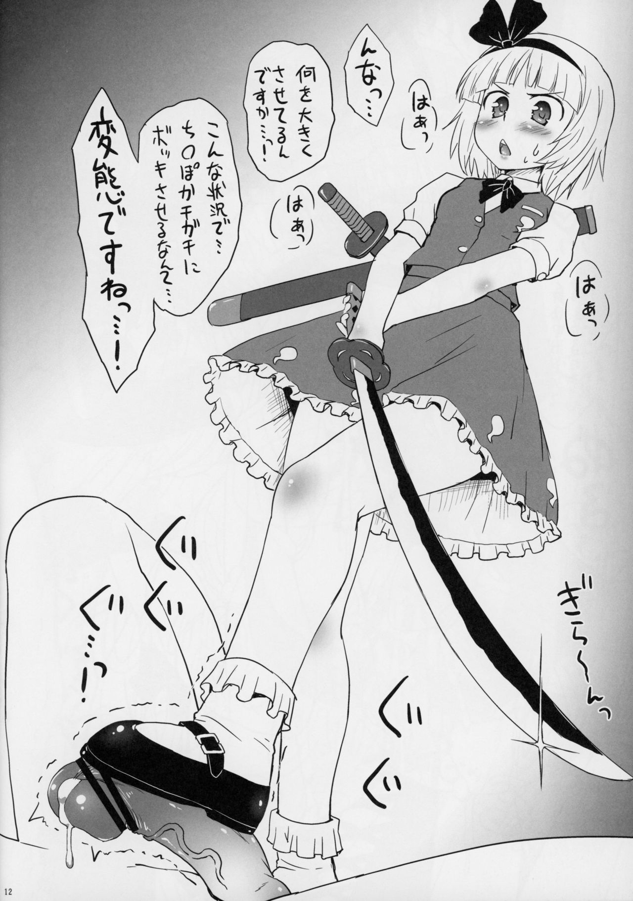 Aru no Touhou Rakugakichou. page 12 full