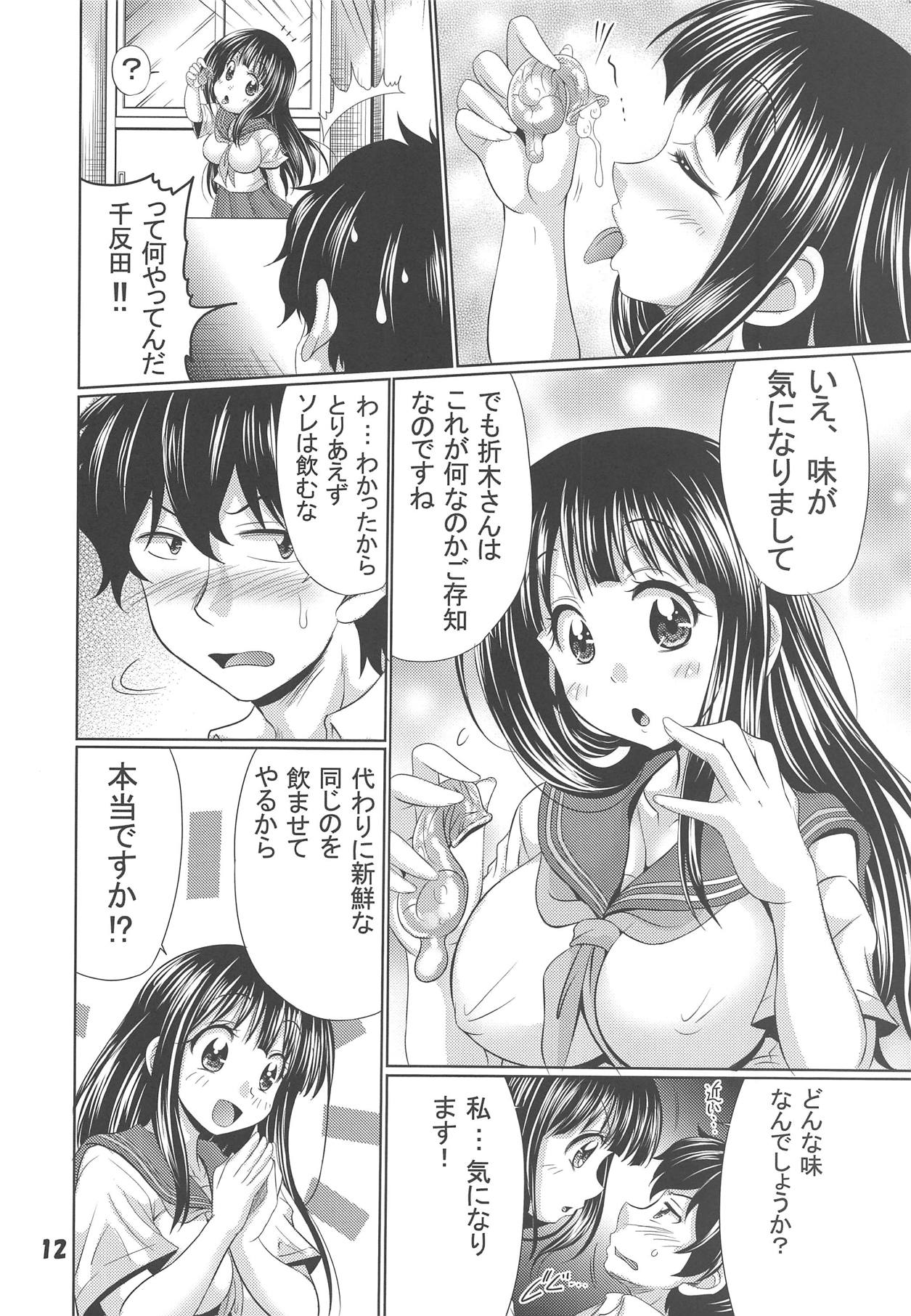 Erutaso no Kininaru Asoko page 11 full
