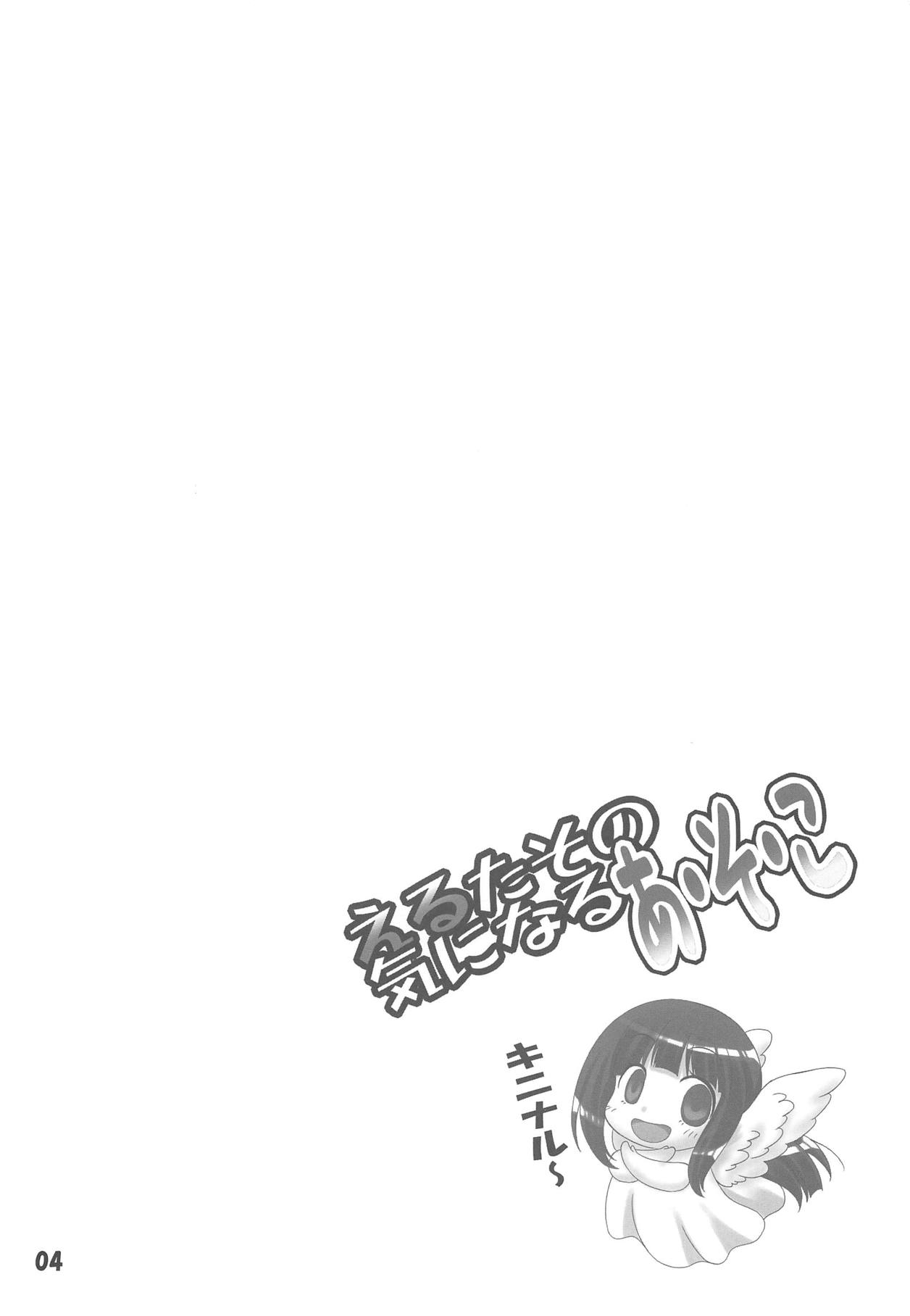 Erutaso no Kininaru Asoko page 3 full