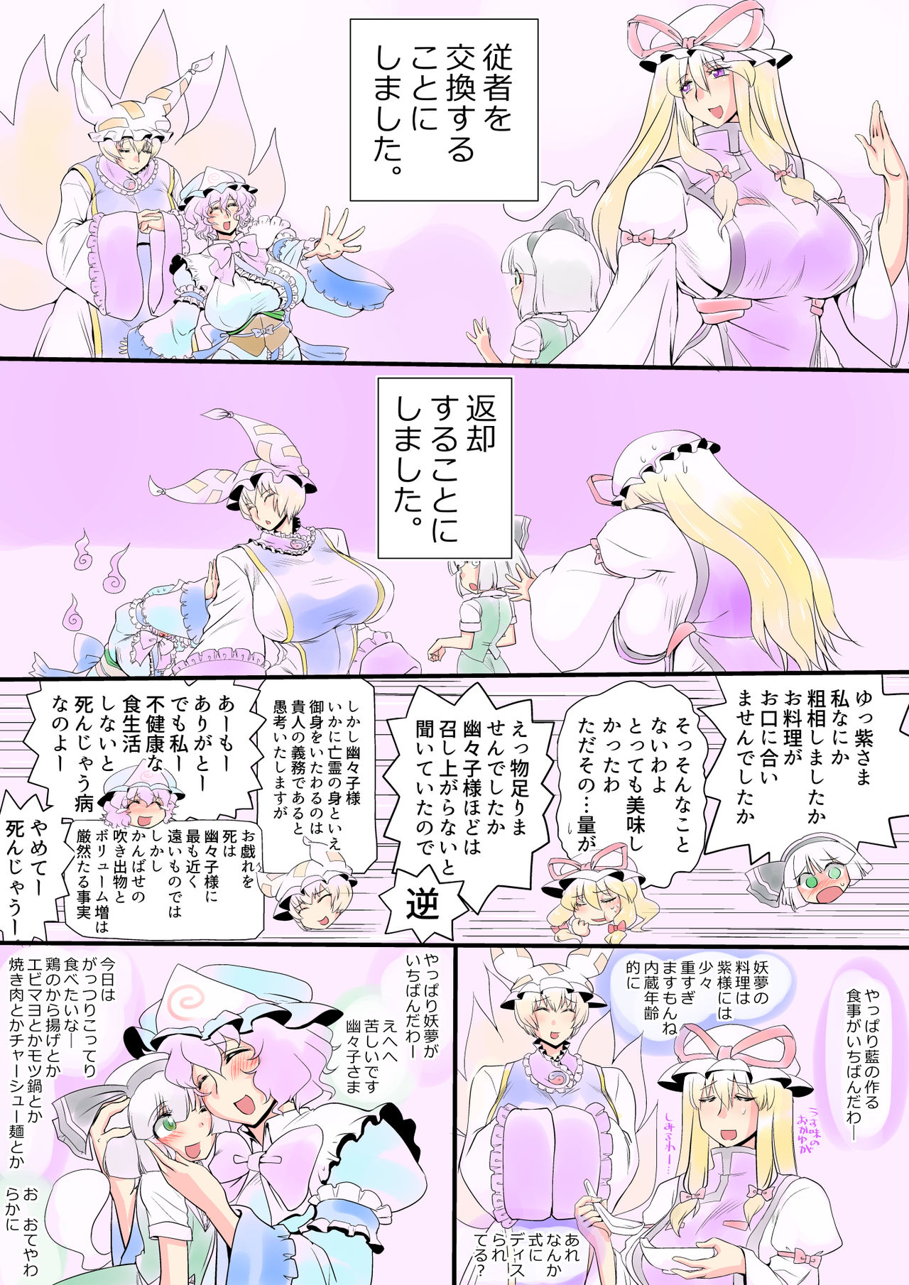 Touhou Pragmatizer Sono 20 page 11 full