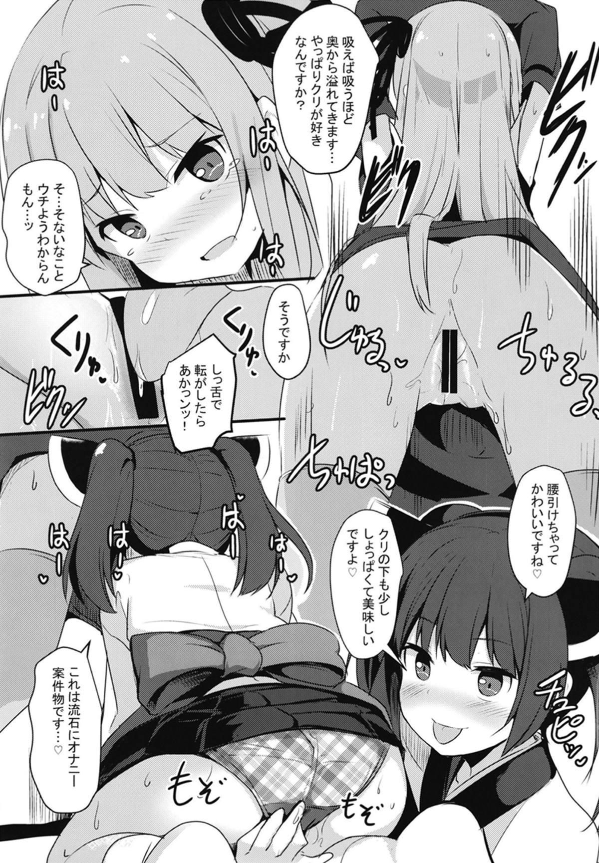 Akane-chan Hinpyoukai page 12 full