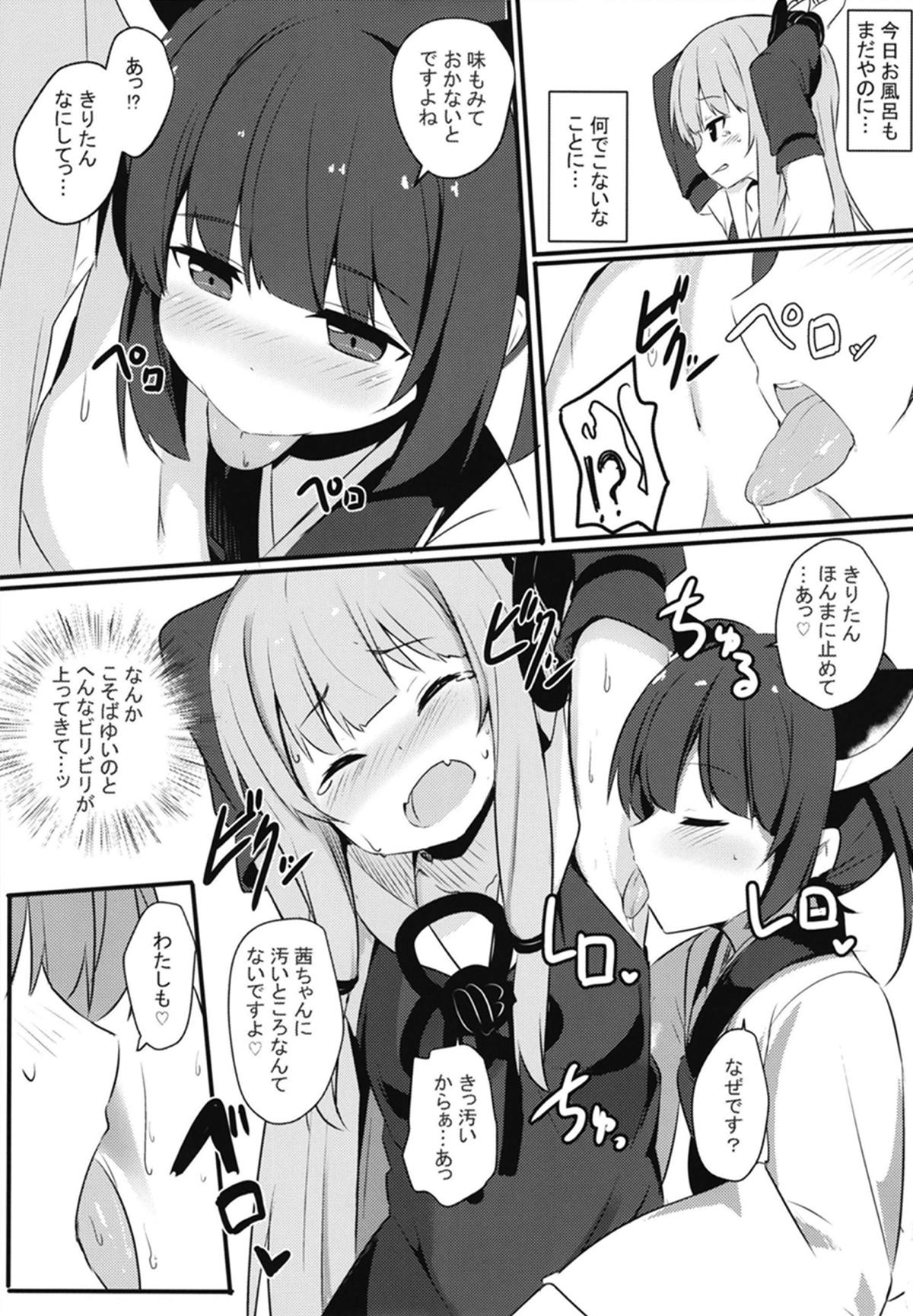 Akane-chan Hinpyoukai page 4 full