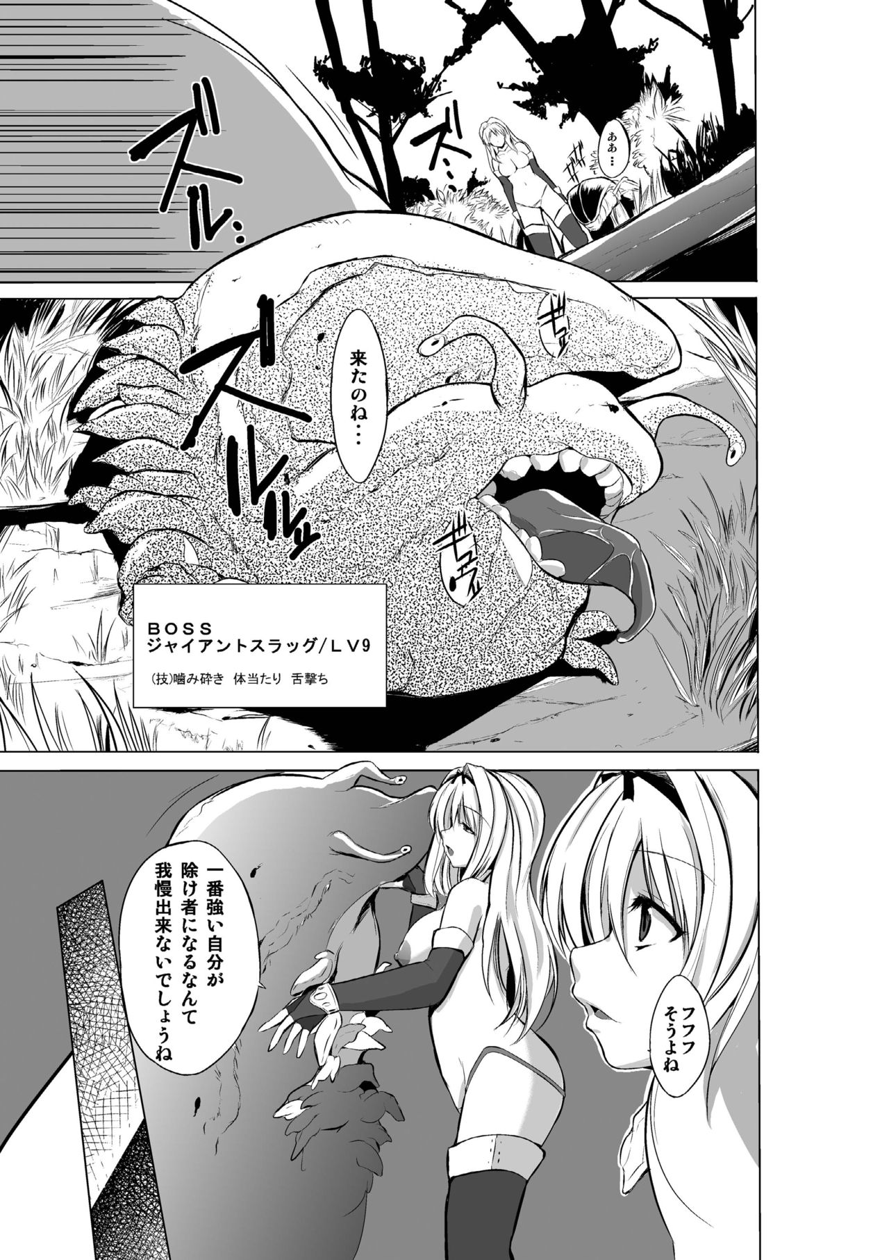 Dungeon Travelers Soushuuhen page 11 full