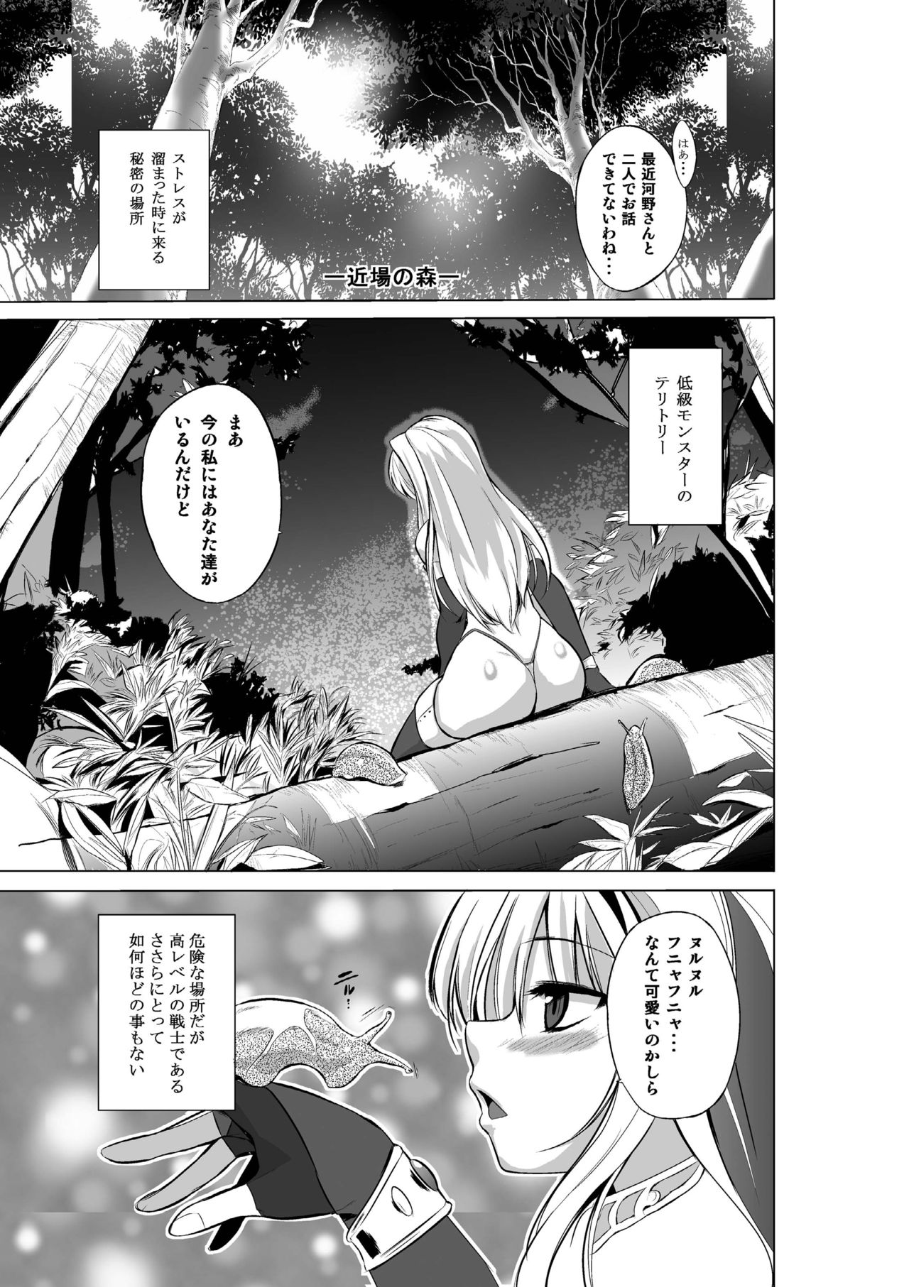 Dungeon Travelers Soushuuhen page 5 full