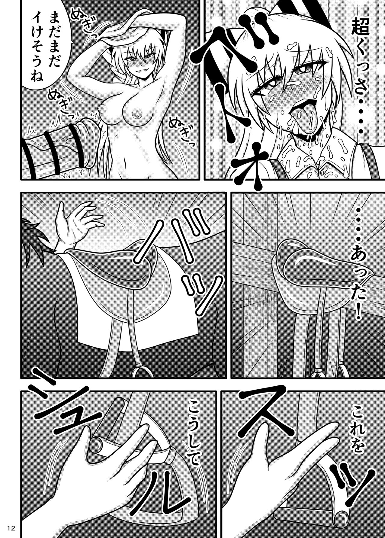 Uma Chinpo Case Mokou page 12 full