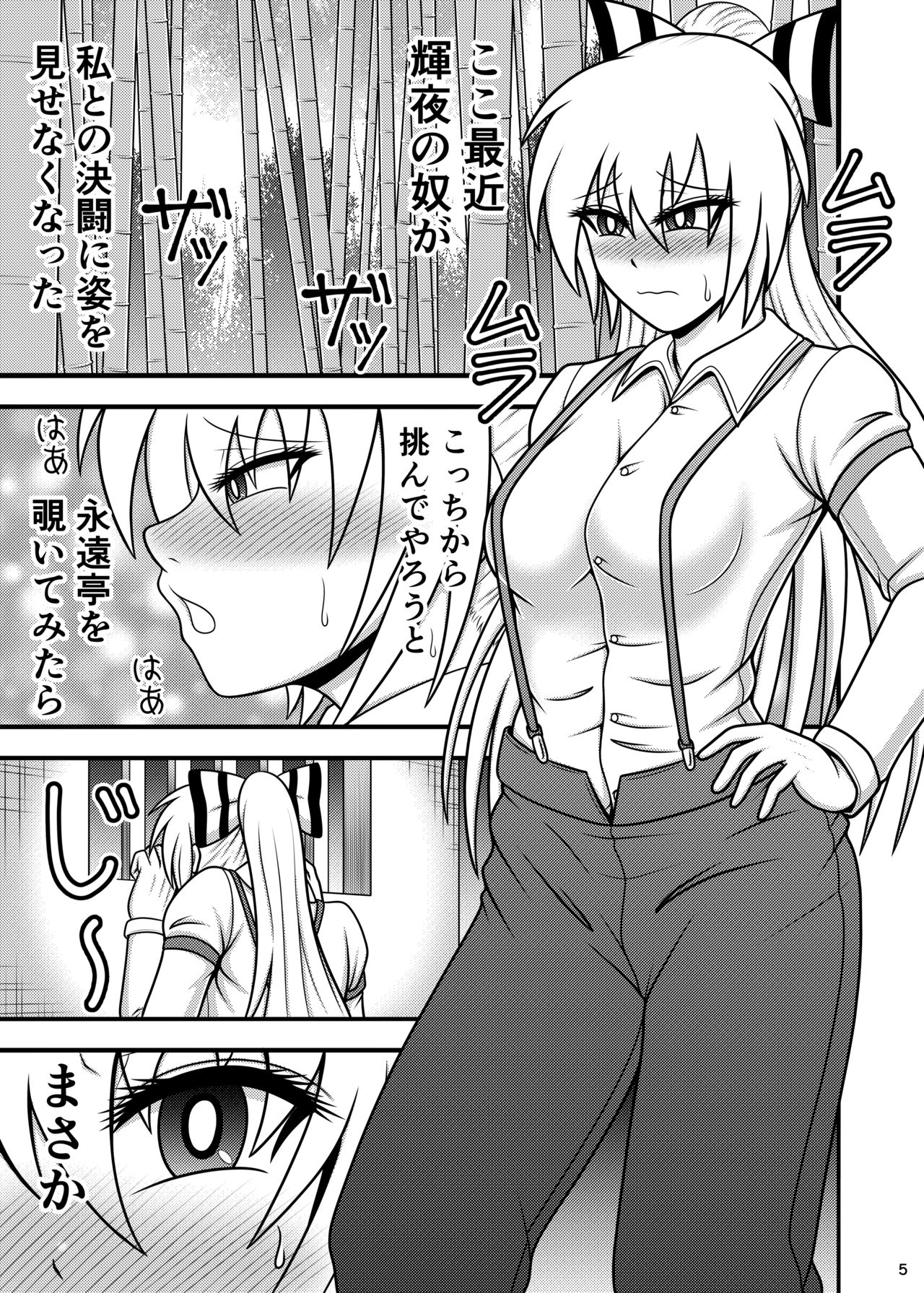 Uma Chinpo Case Mokou page 5 full