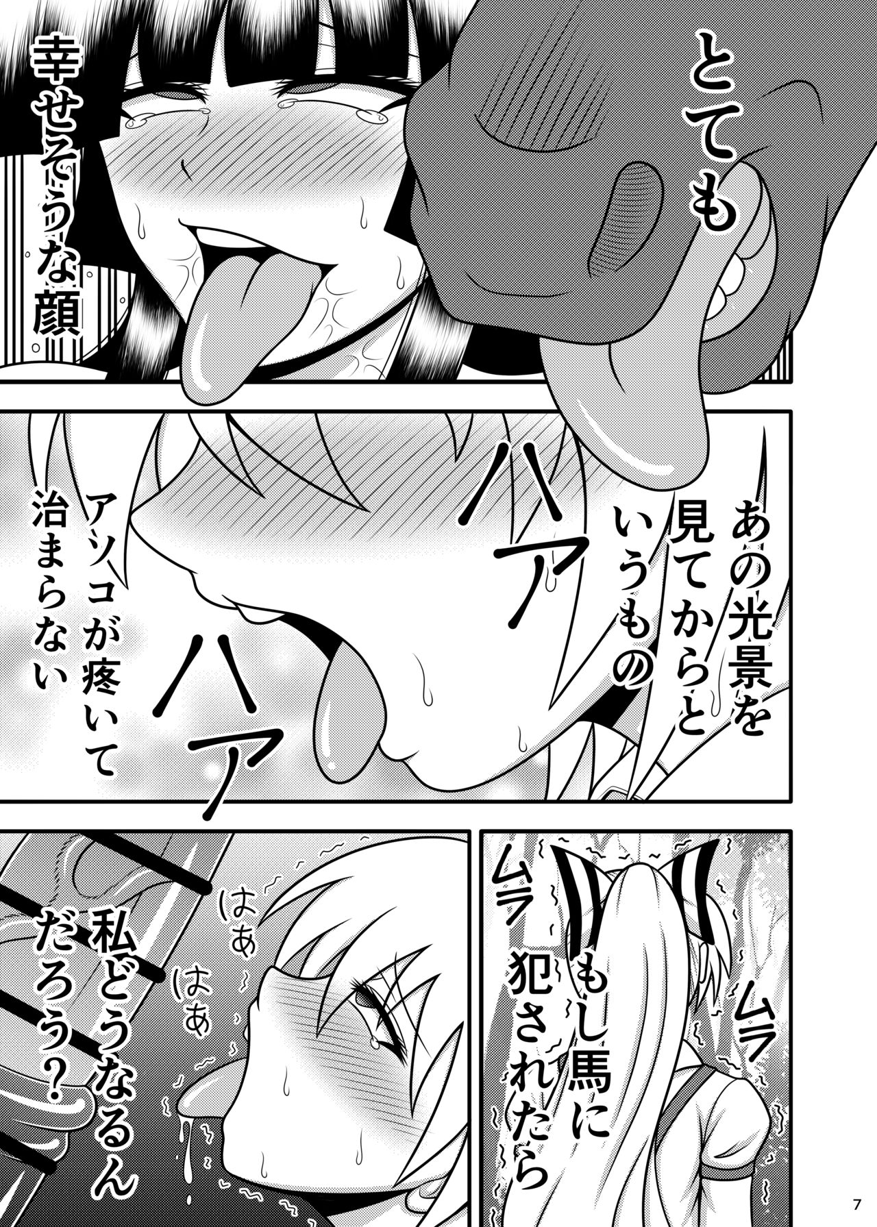 Uma Chinpo Case Mokou page 7 full