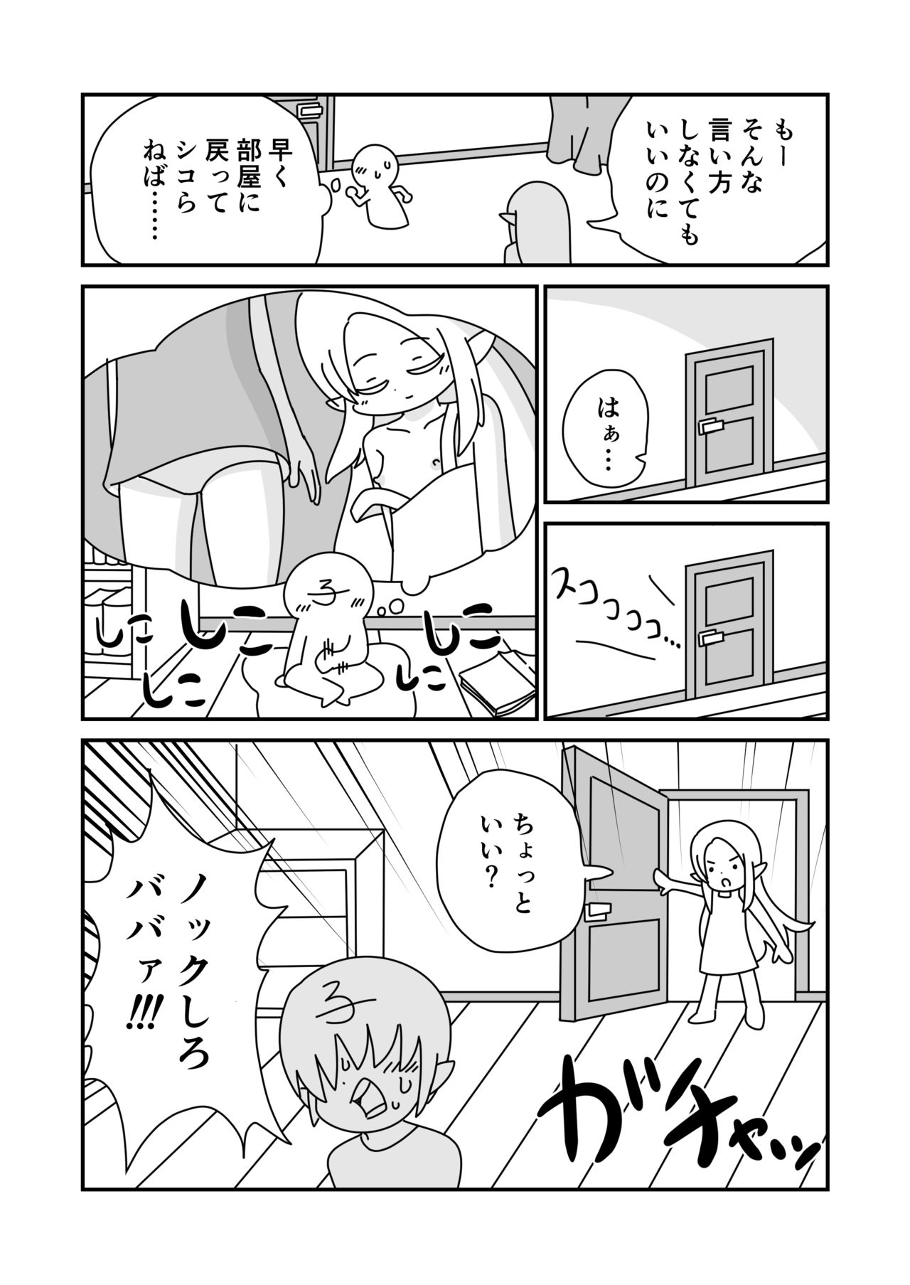 Hahaoya no Elf ga Futsuu ni Kawaikute Tsurai page 7 full