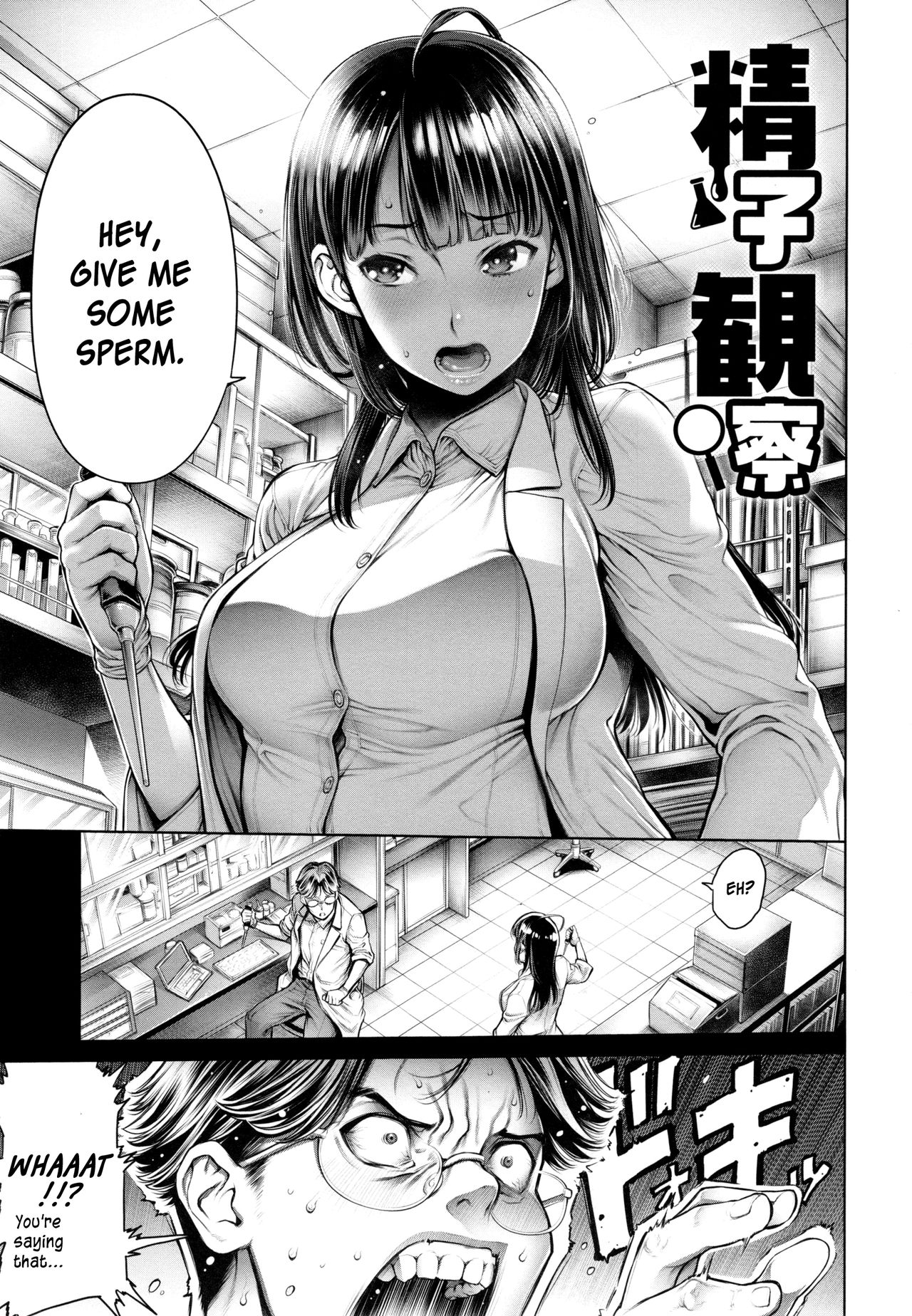 Seishi Kansatsu page 1 full