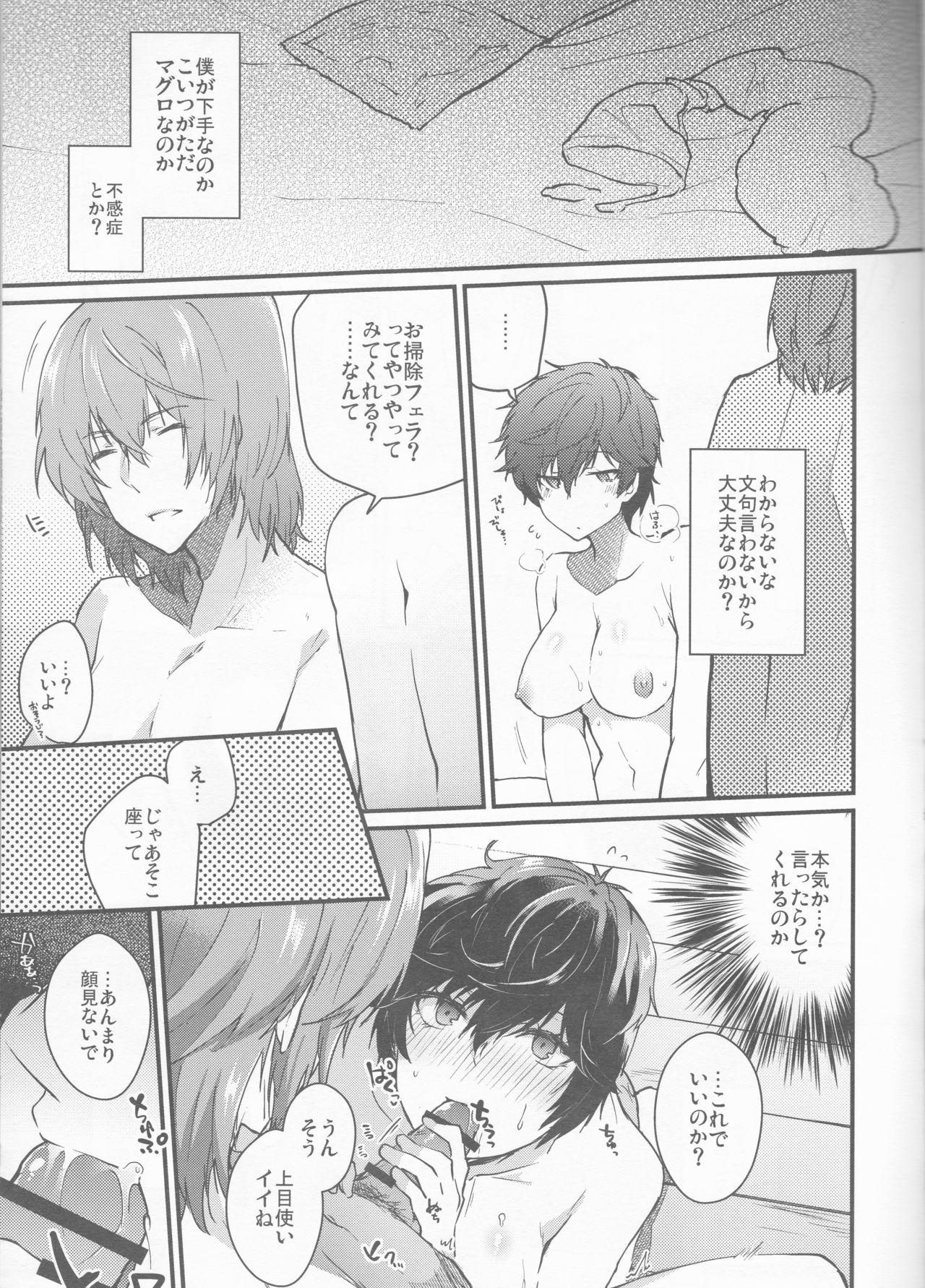 Torofuwa Kanojo page 11 full