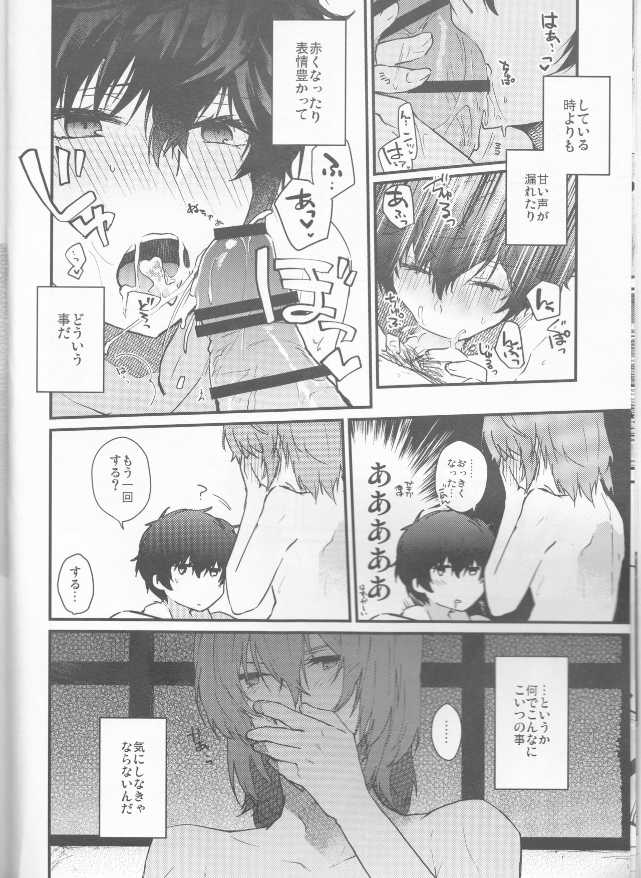 Torofuwa Kanojo page 12 full