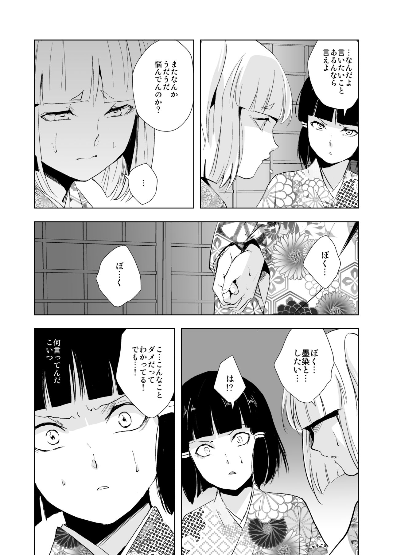 Hakusen to Sumizome Kaidan Shitagaku Jouji page 11 full