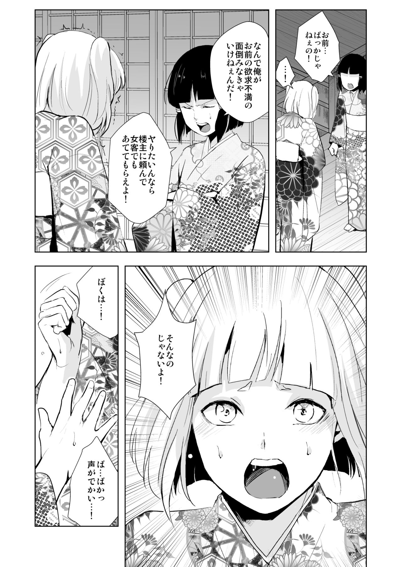 Hakusen to Sumizome Kaidan Shitagaku Jouji page 12 full