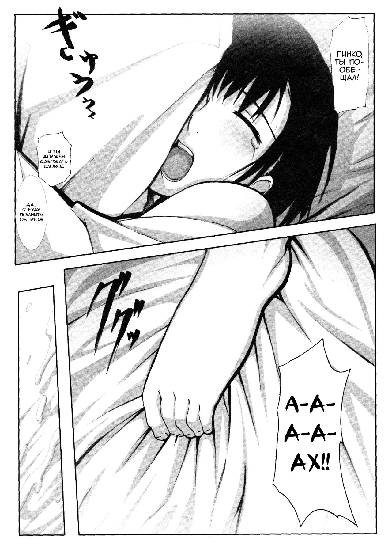 Kotori page 11 full