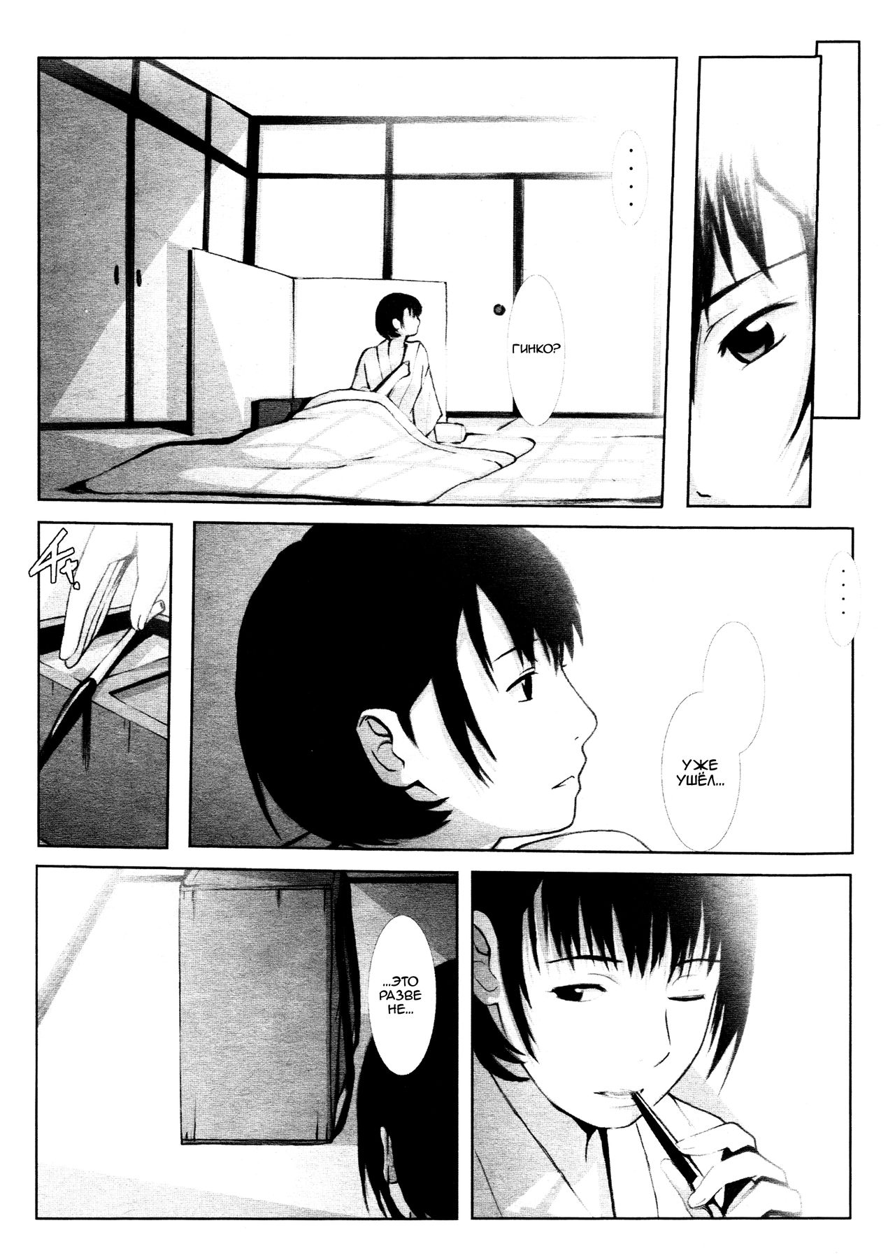 Kotori page 12 full