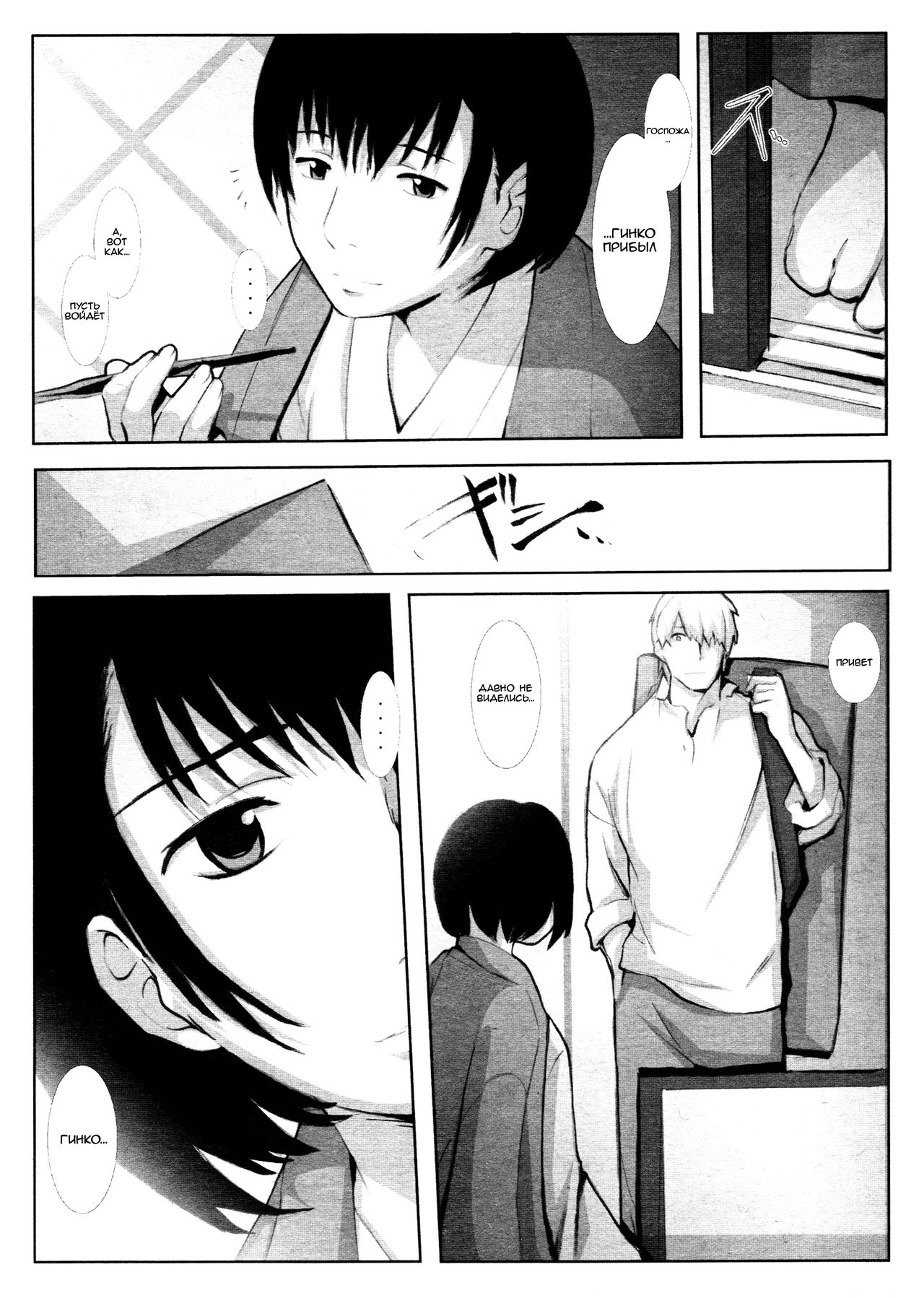 Kotori page 2 full