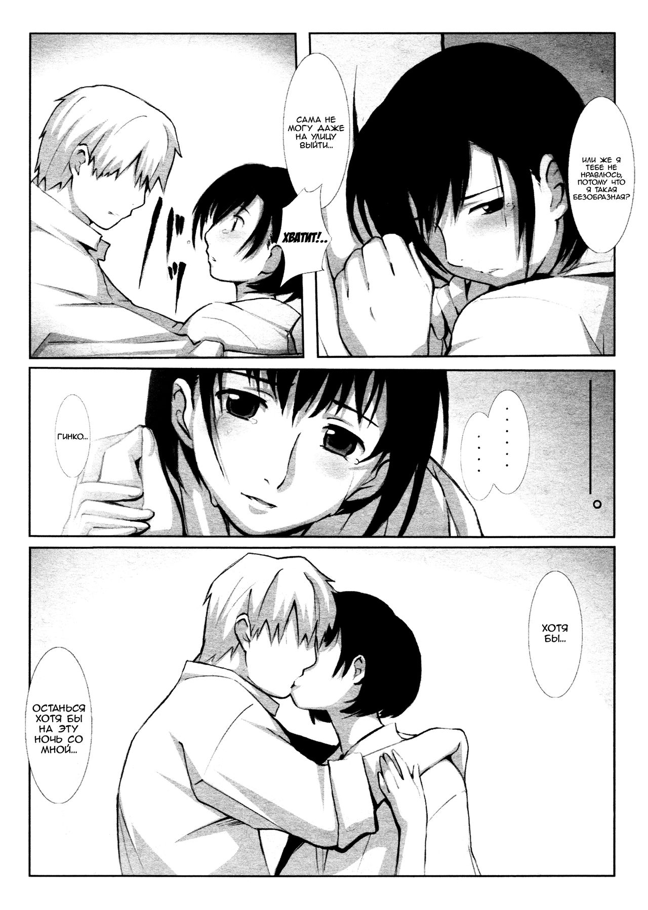 Kotori page 6 full