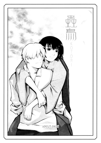 (C70) [Yowatari Koujou (Jet Yowatari)] Kotori (Mushishi) [RUS] cover