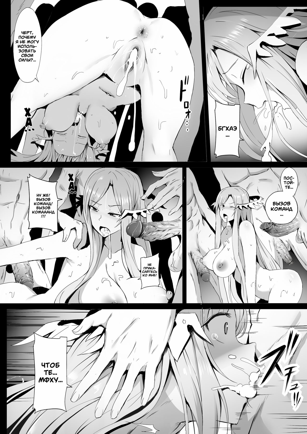 Error Of Call: System Call - Fully Dominated Love | Ошибка призыва: Вызов Команд - Любовь к полному подчинению page 7 full