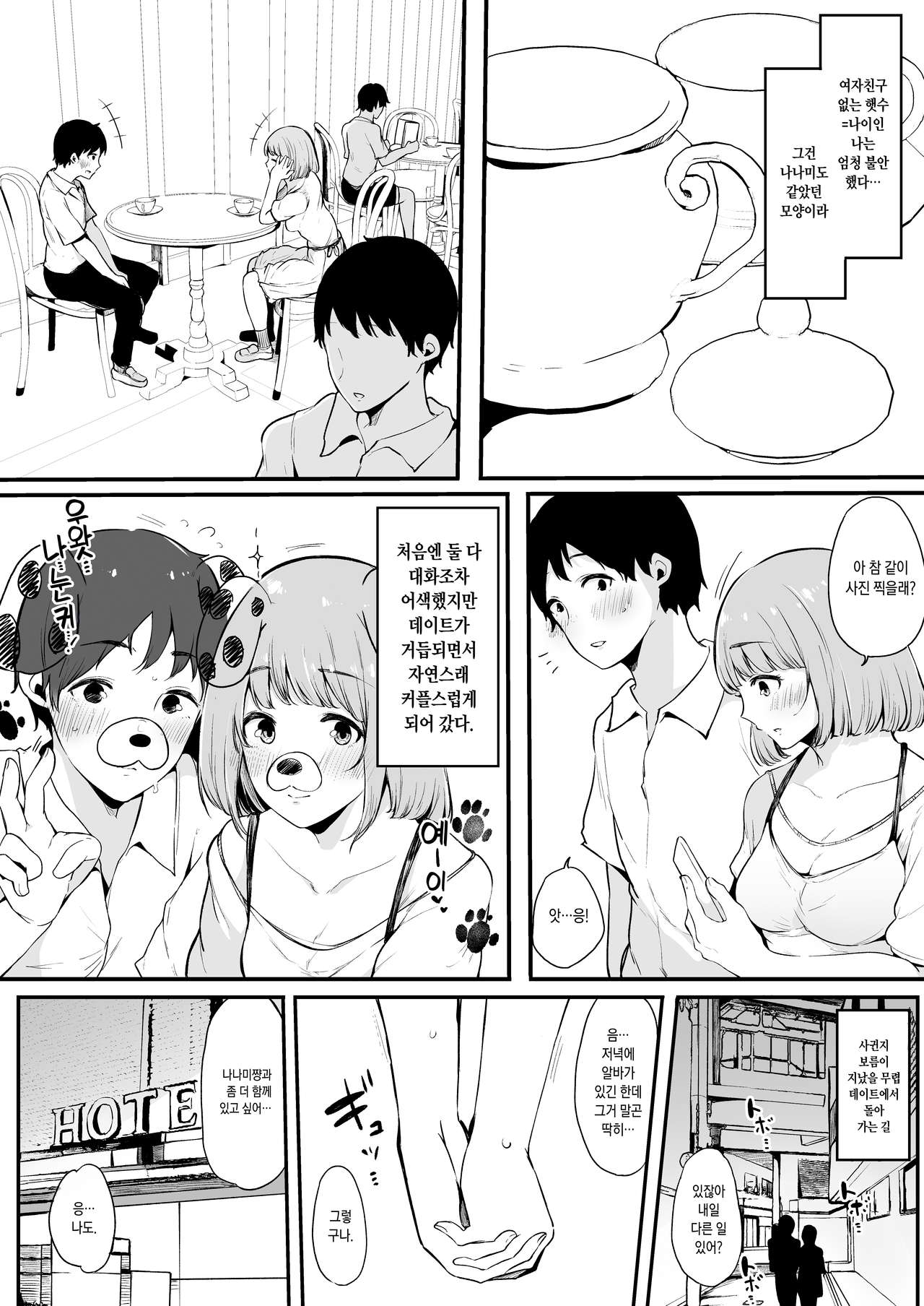 Boku no Kanojo wa Kotowarenai. | 내 여자친구는 거절하지 못한다. page 6 full
