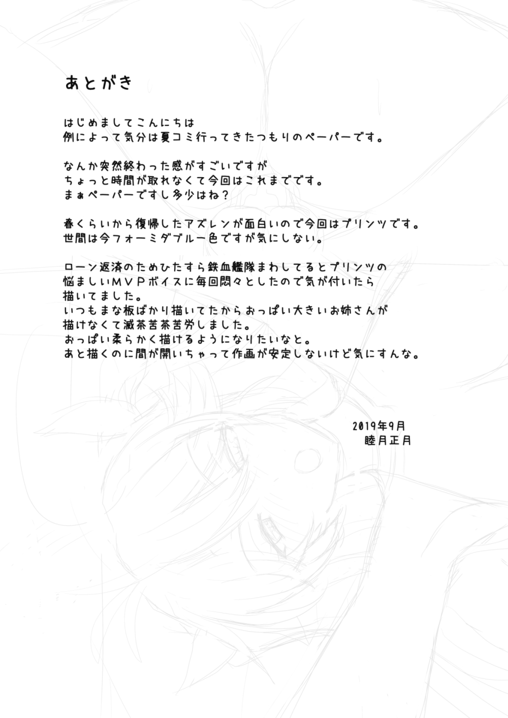Comike Itta Tsumori Paper Sono 3 page 6 full