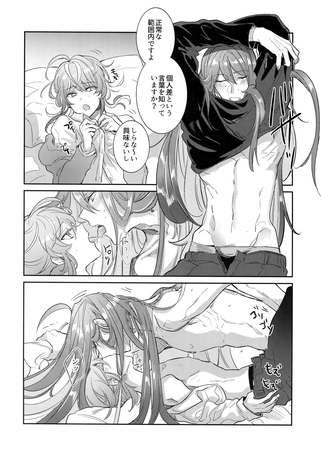 Ryuusei to Tengoku page 11 full