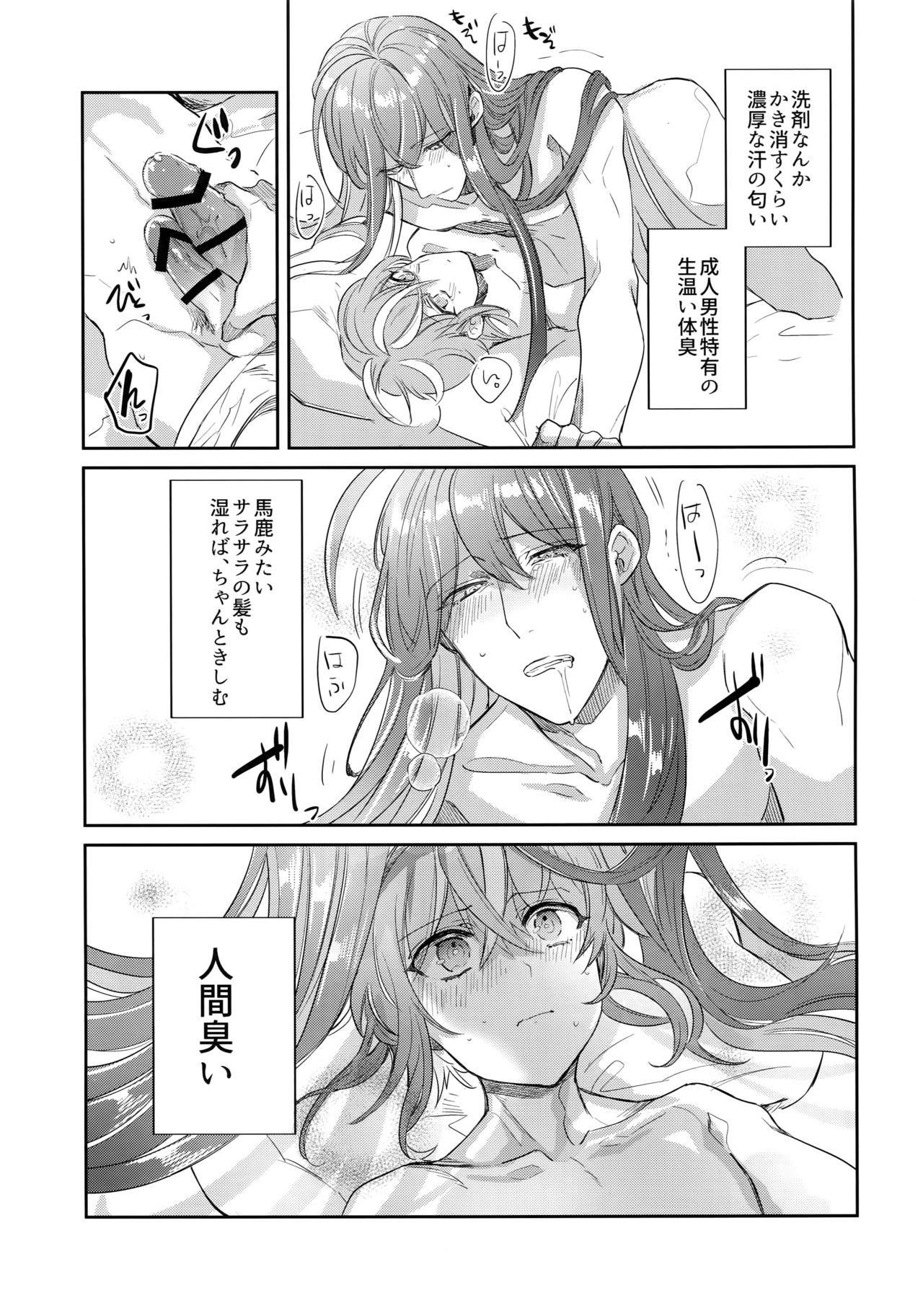 Ryuusei to Tengoku page 12 full