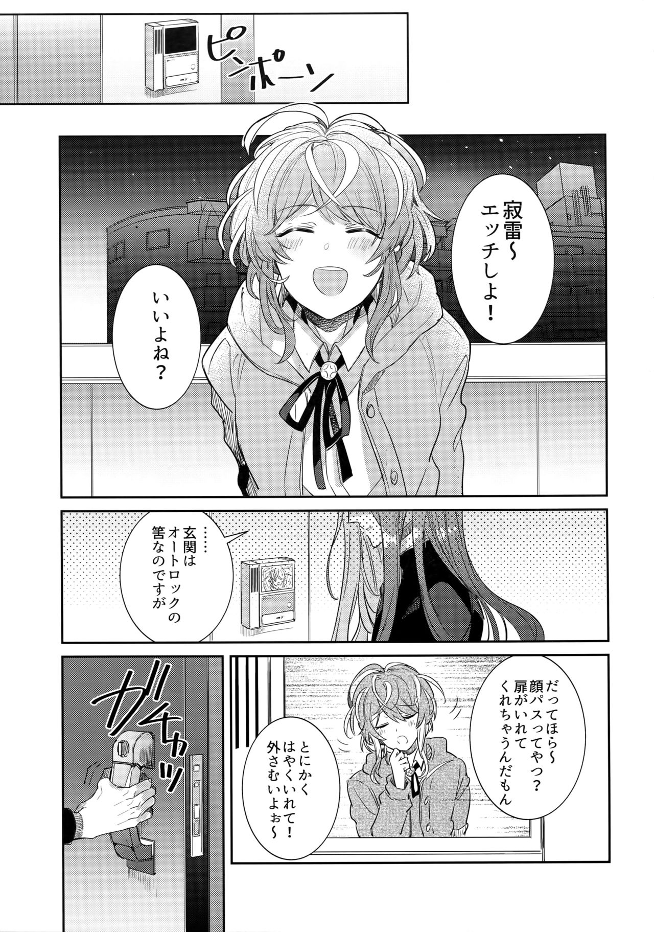 Ryuusei to Tengoku page 4 full