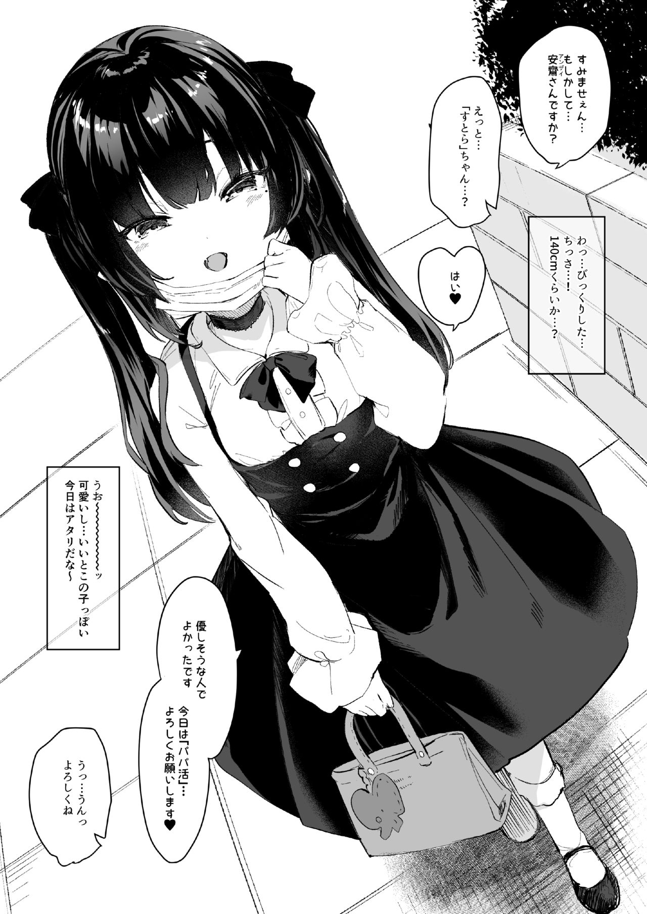 Papakatsu de Deatta Ko ga Inma kamo Shirenai page 2 full