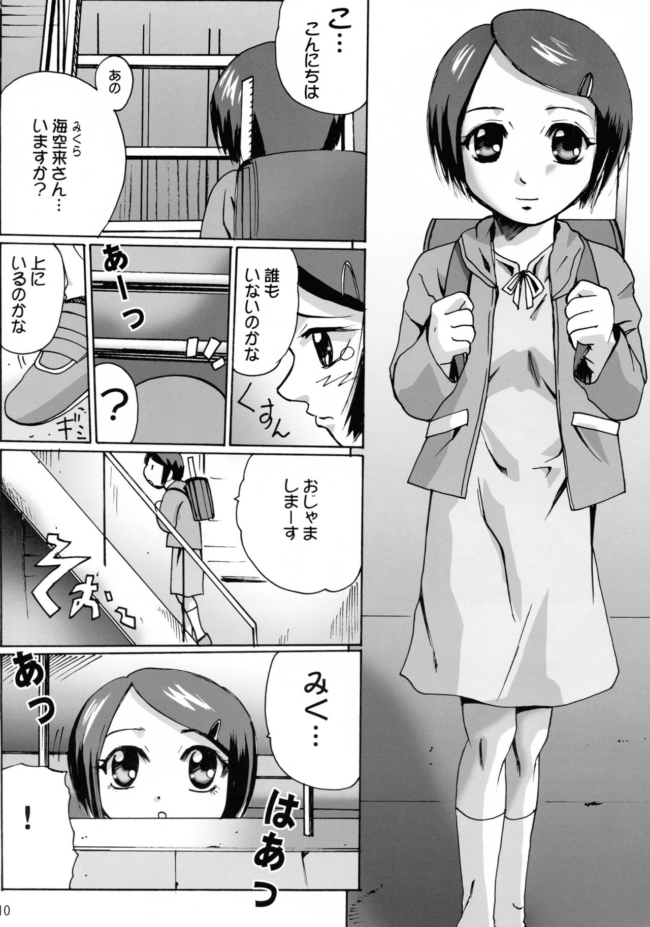 Orange Onna no Yuuutsu page 10 full