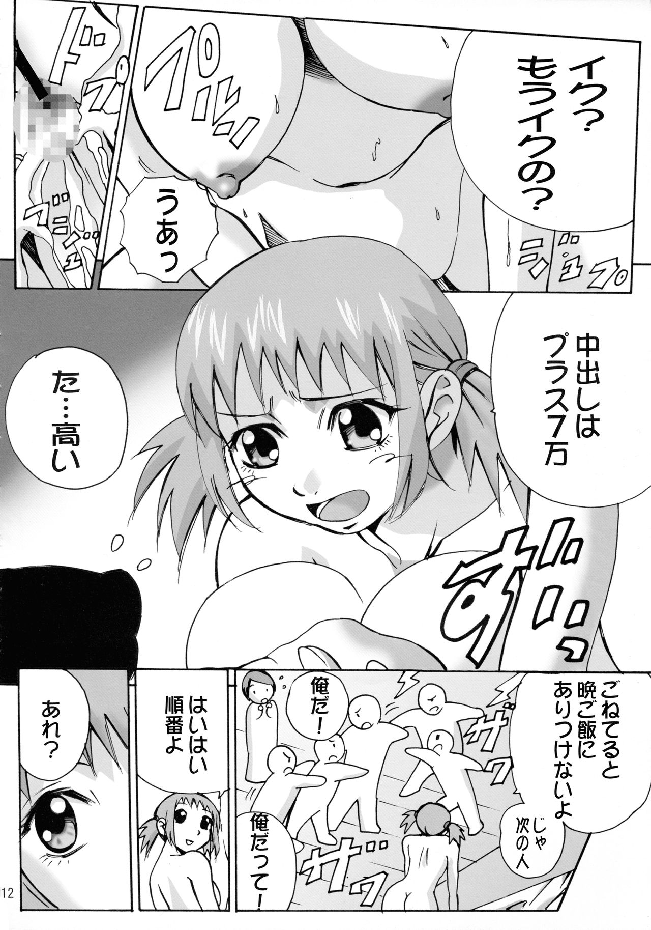 Orange Onna no Yuuutsu page 12 full
