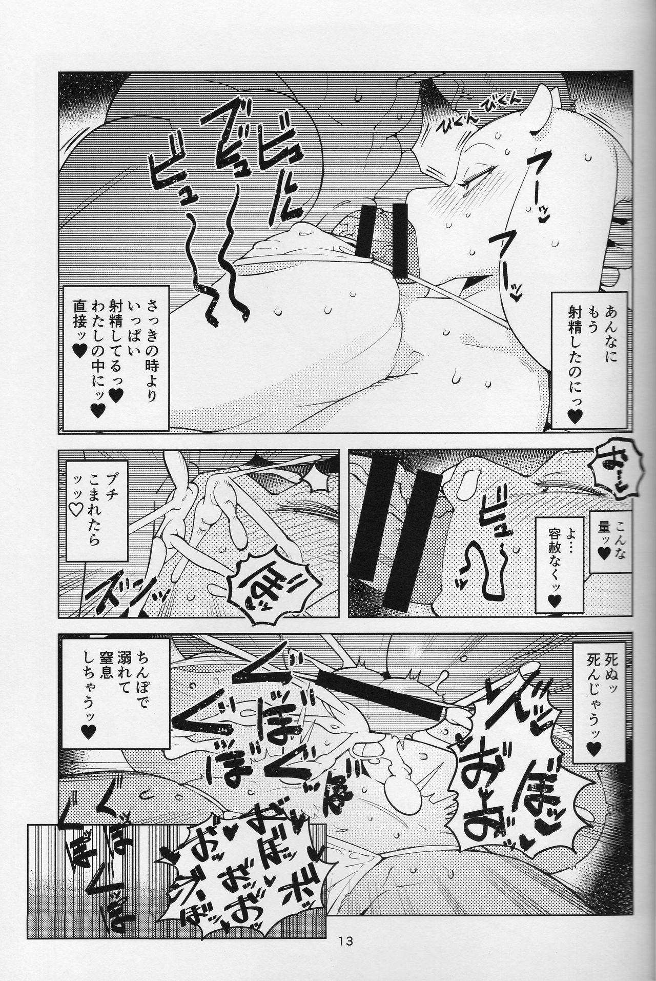 MomMomToriSoap page 12 full