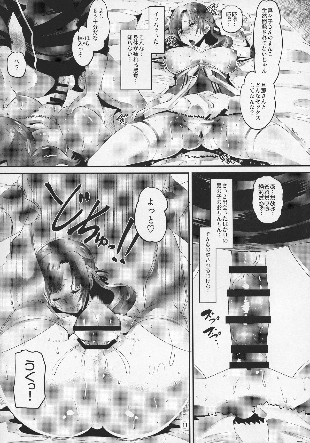 Musuko to Onaji Toshigoro no Otoko ni Otosareru Okaa-san wa Suki desu ka? page 11 full