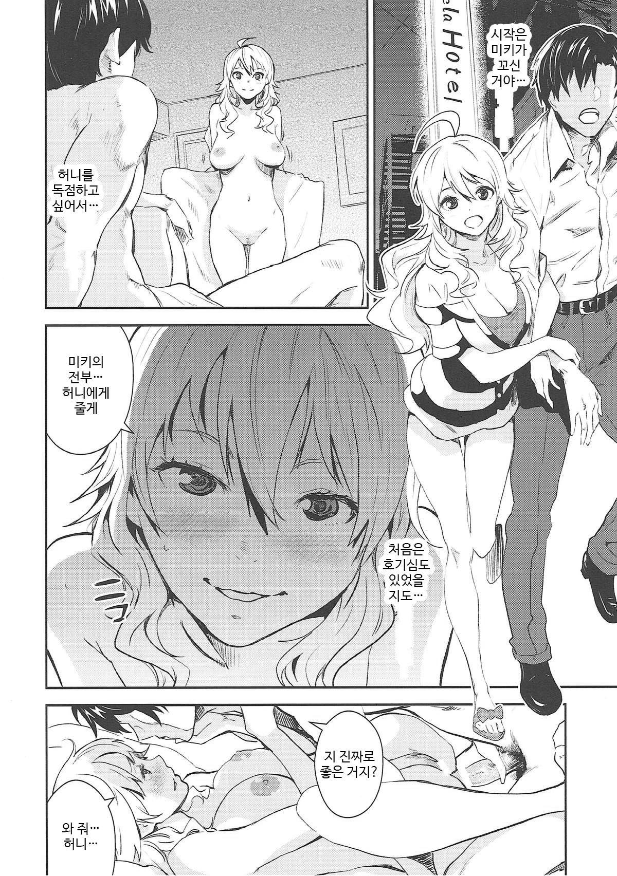 Mikipako! page 3 full