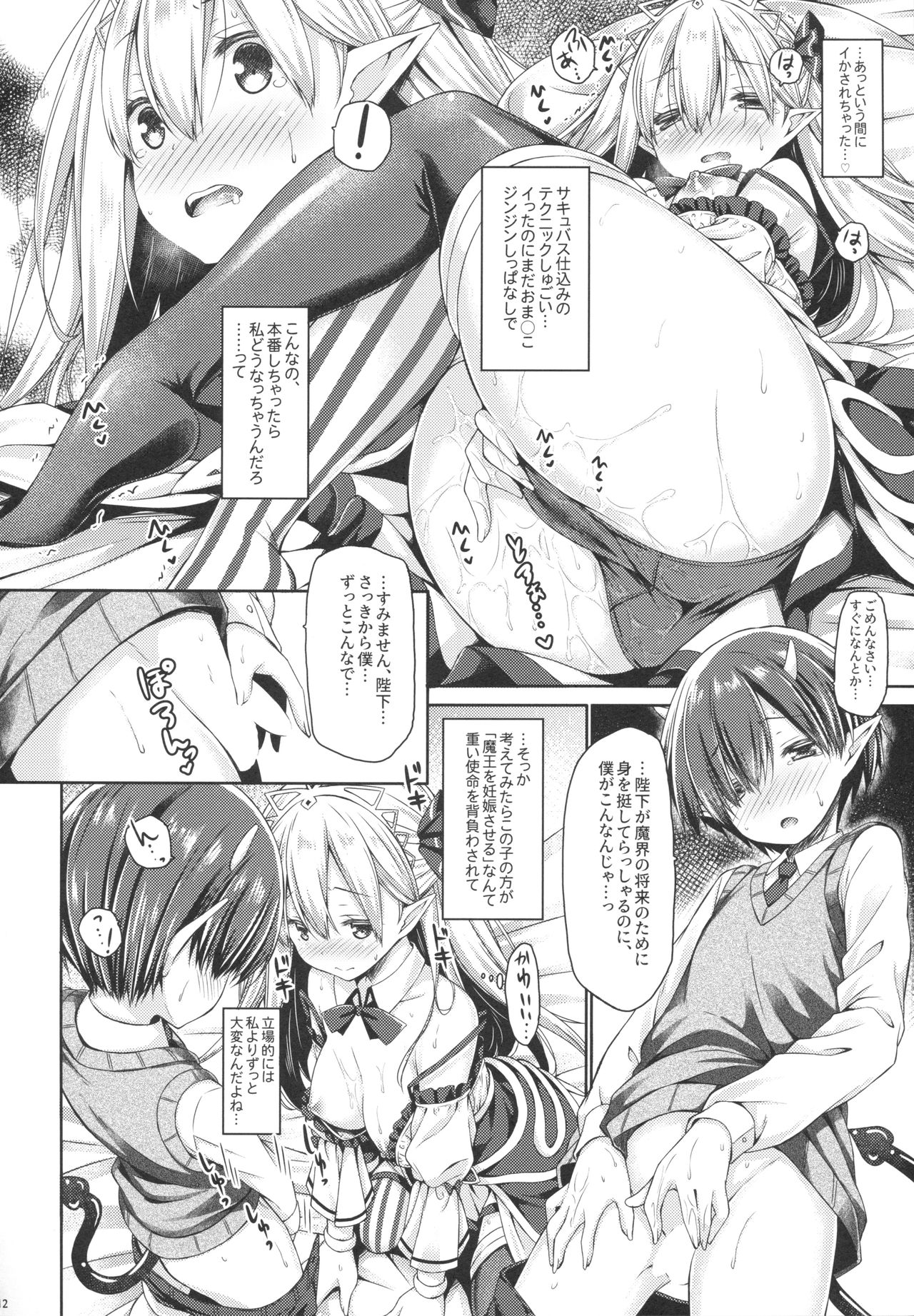 Maou-sama o Taosu no ni Yuusha mo Seiken mo Irimasen. page 11 full