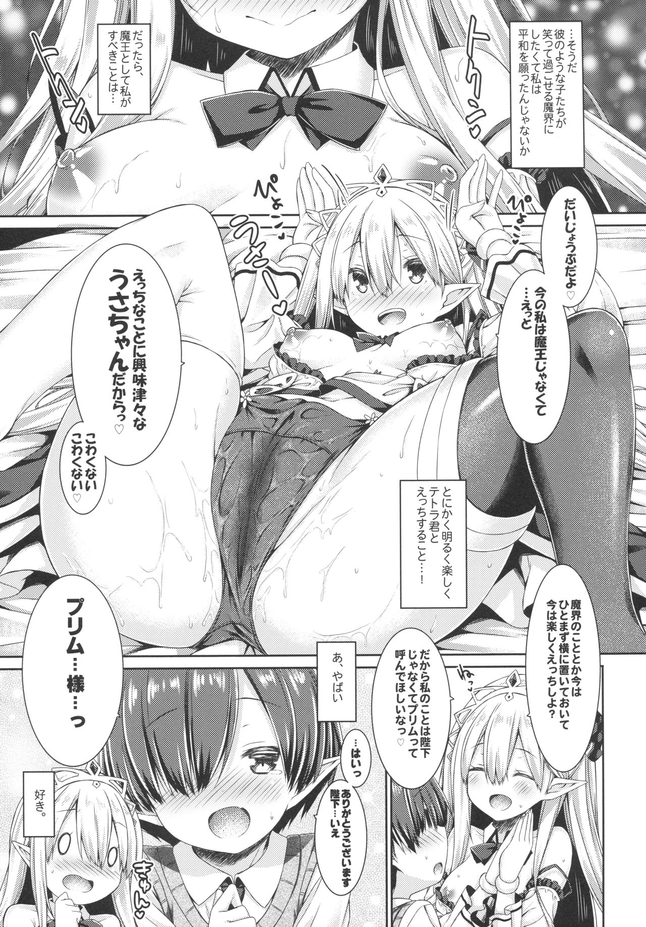 Maou-sama o Taosu no ni Yuusha mo Seiken mo Irimasen. page 12 full