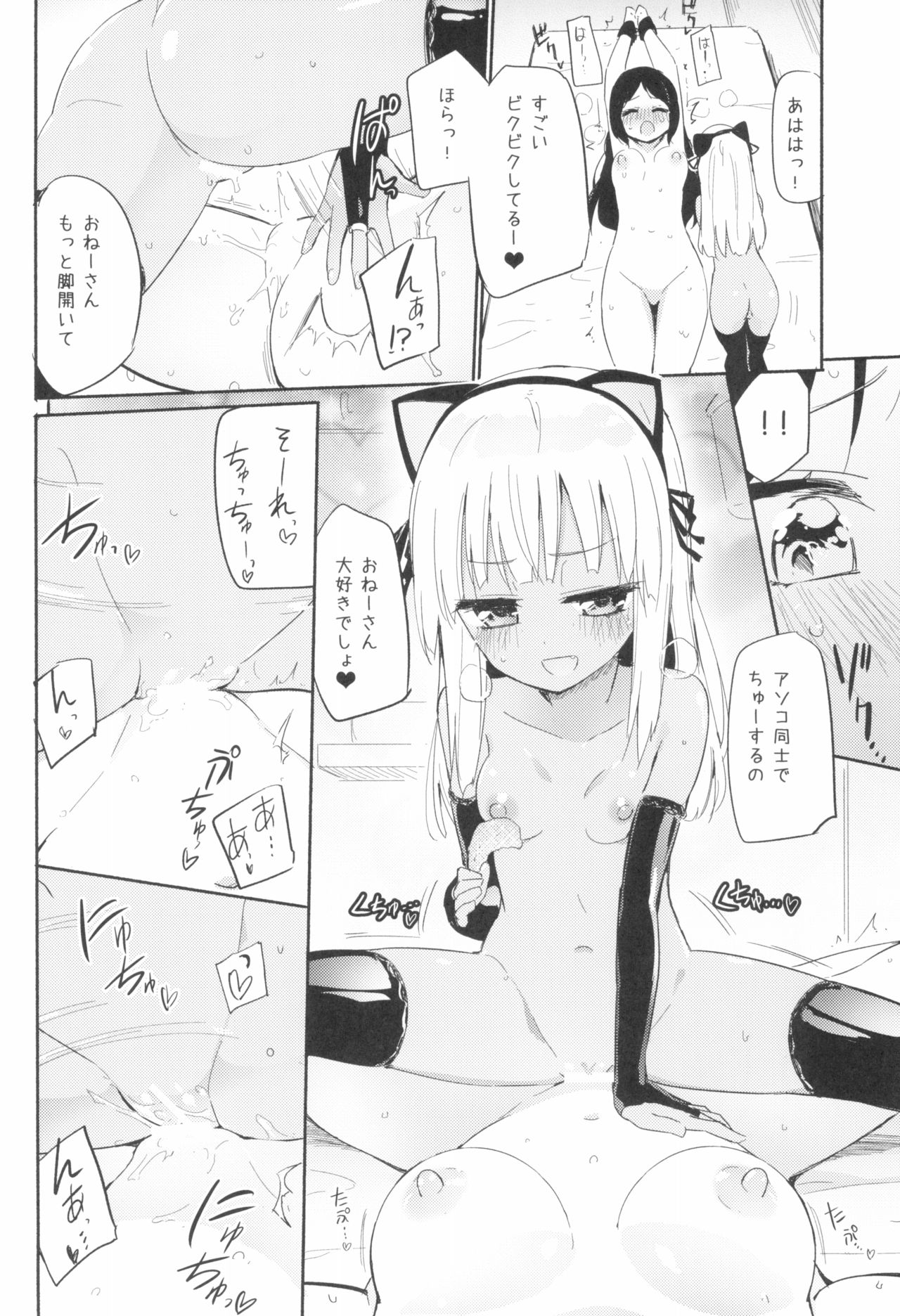 Tachi Masshigura 3 ~Neko Cafe Yuri Goudou III~ page 12 full