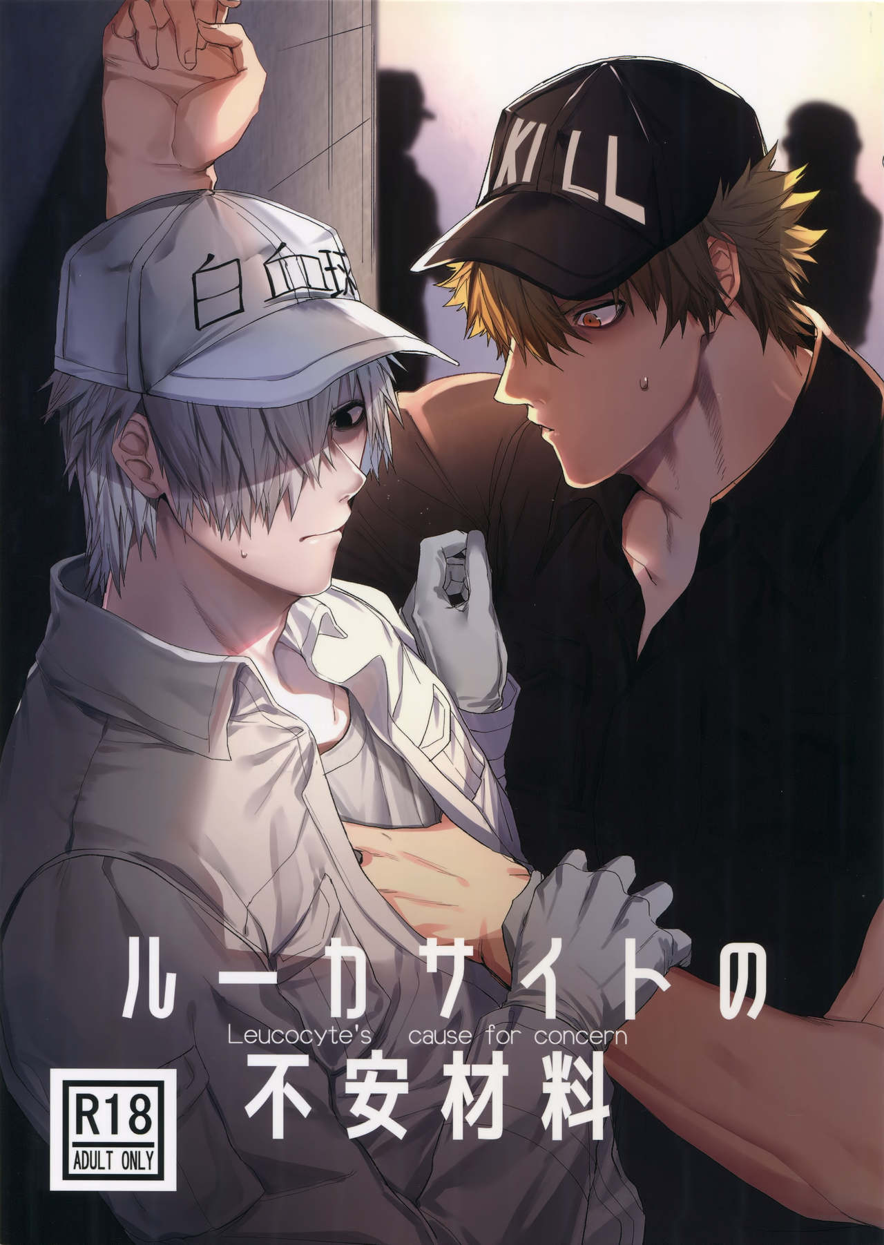 Leucocyte no Fuan Zairyou page 1 full