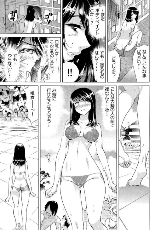 Yabai!! Hadaka de Densya ni Notchatta - Hotondo Morodashi Body Painting page 12 full