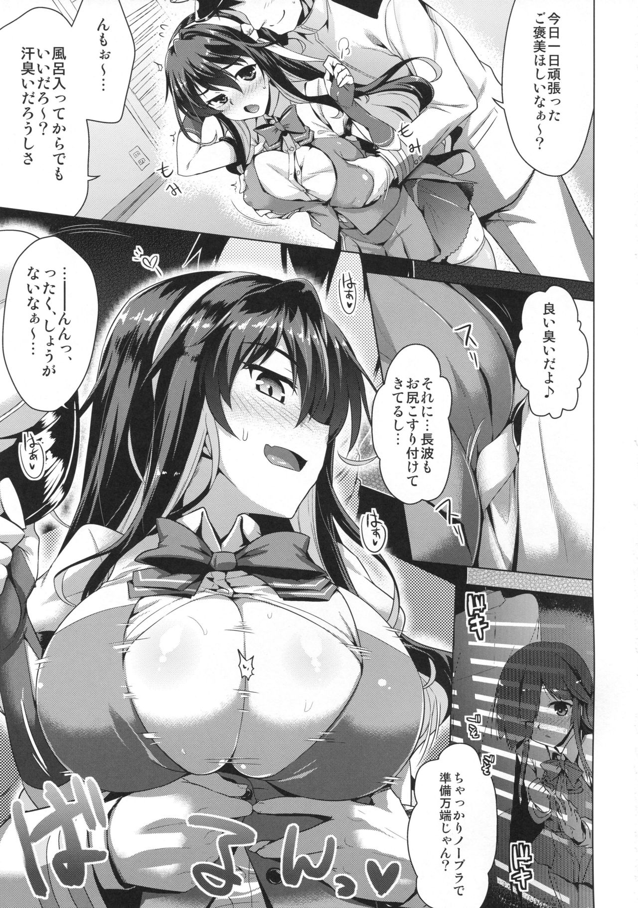 Milky DD ~Hayashimo no Ikenai Koto~ page 4 full