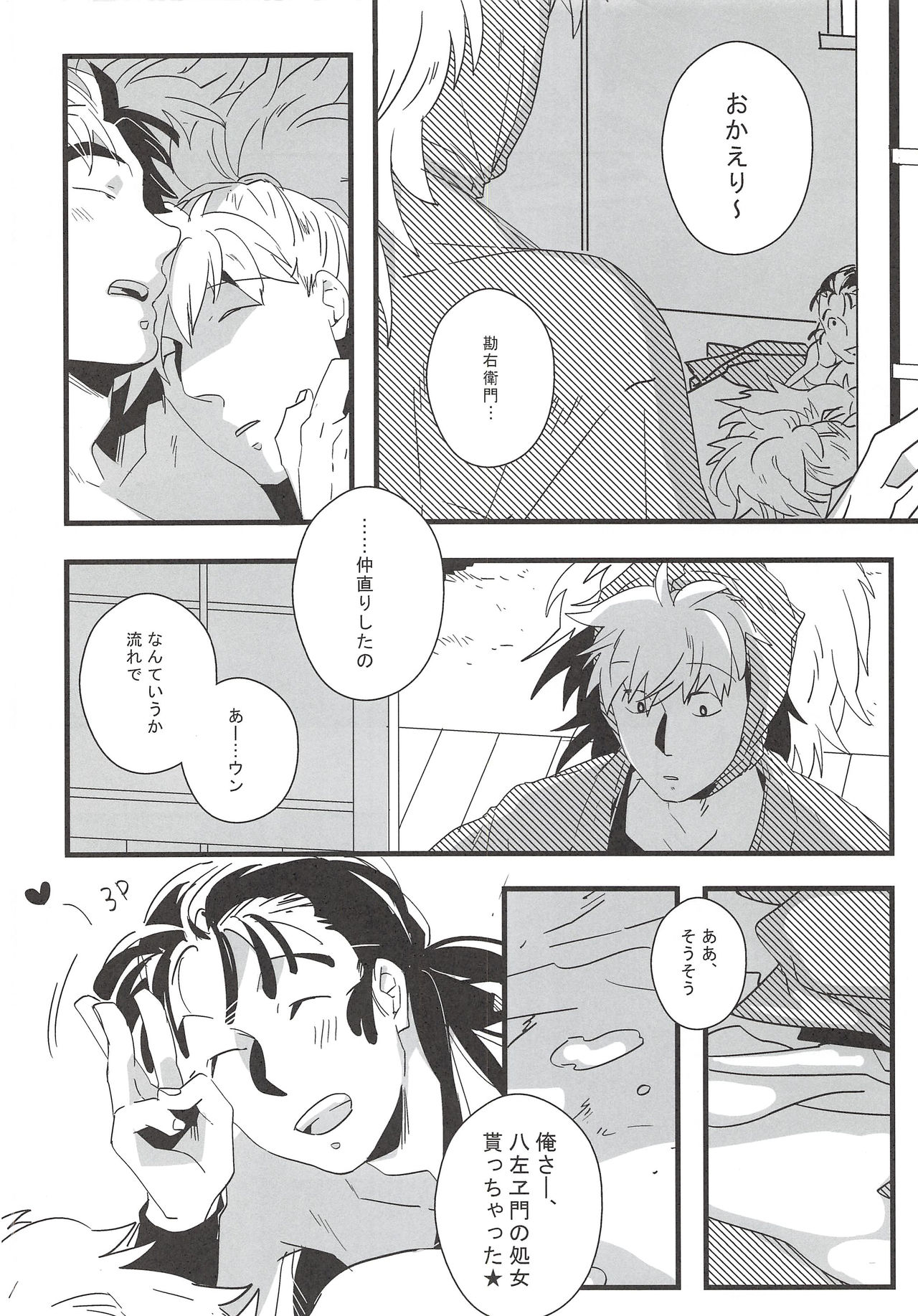 Hachiya Souuke Rankou Party Bangai Hen 2 page 11 full