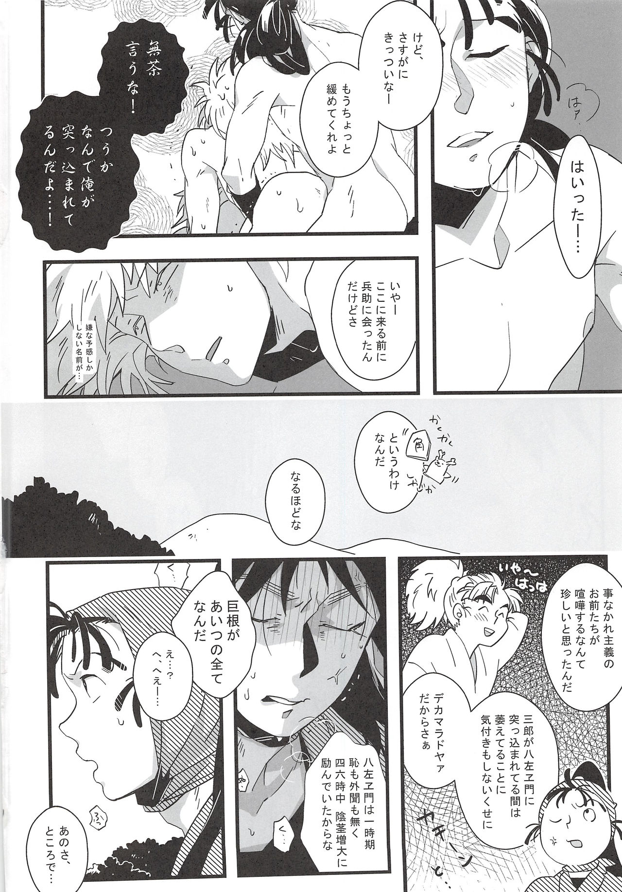 Hachiya Souuke Rankou Party Bangai Hen 2 page 3 full