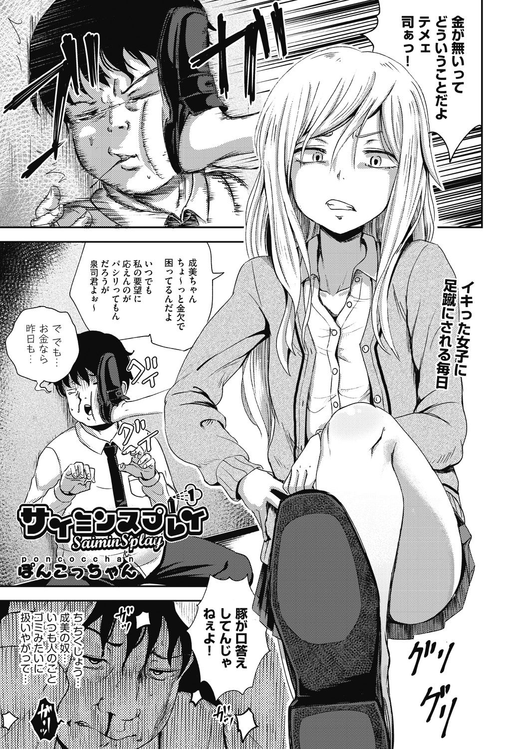 Saimin Spray page 1 full