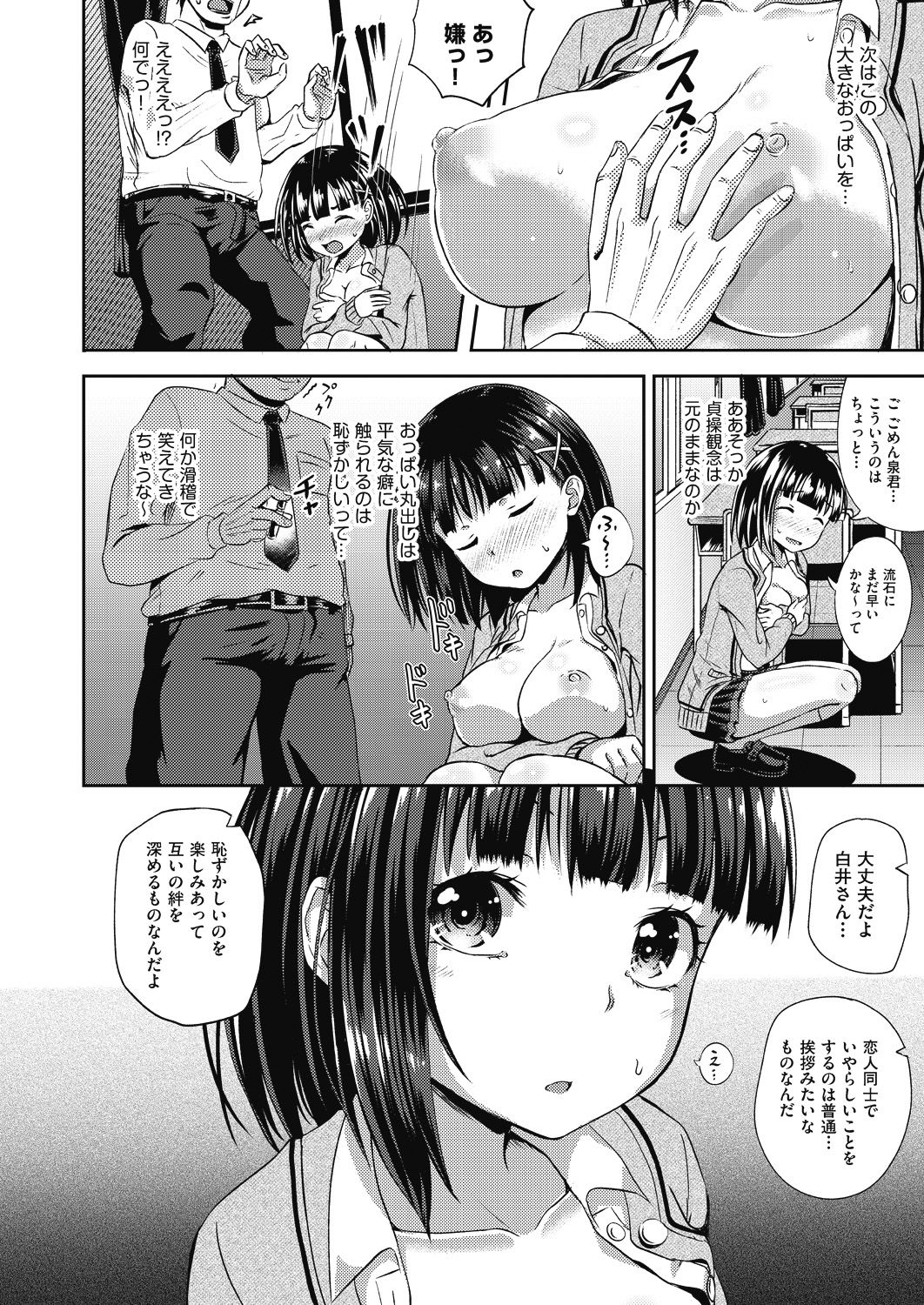 Saimin Spray page 12 full